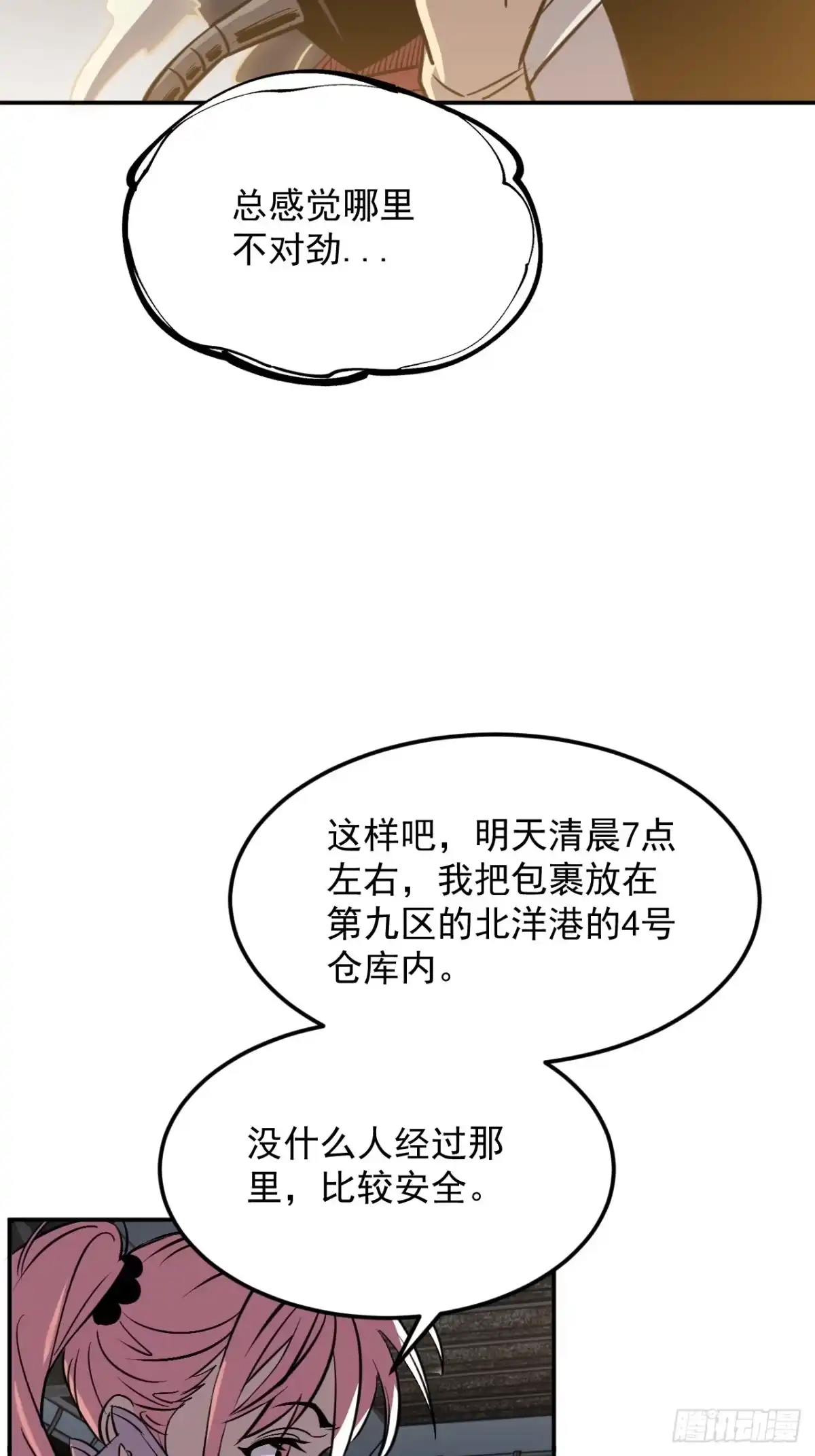 《寄宿我身，这个异生人不好惹》10-伏击 第32页