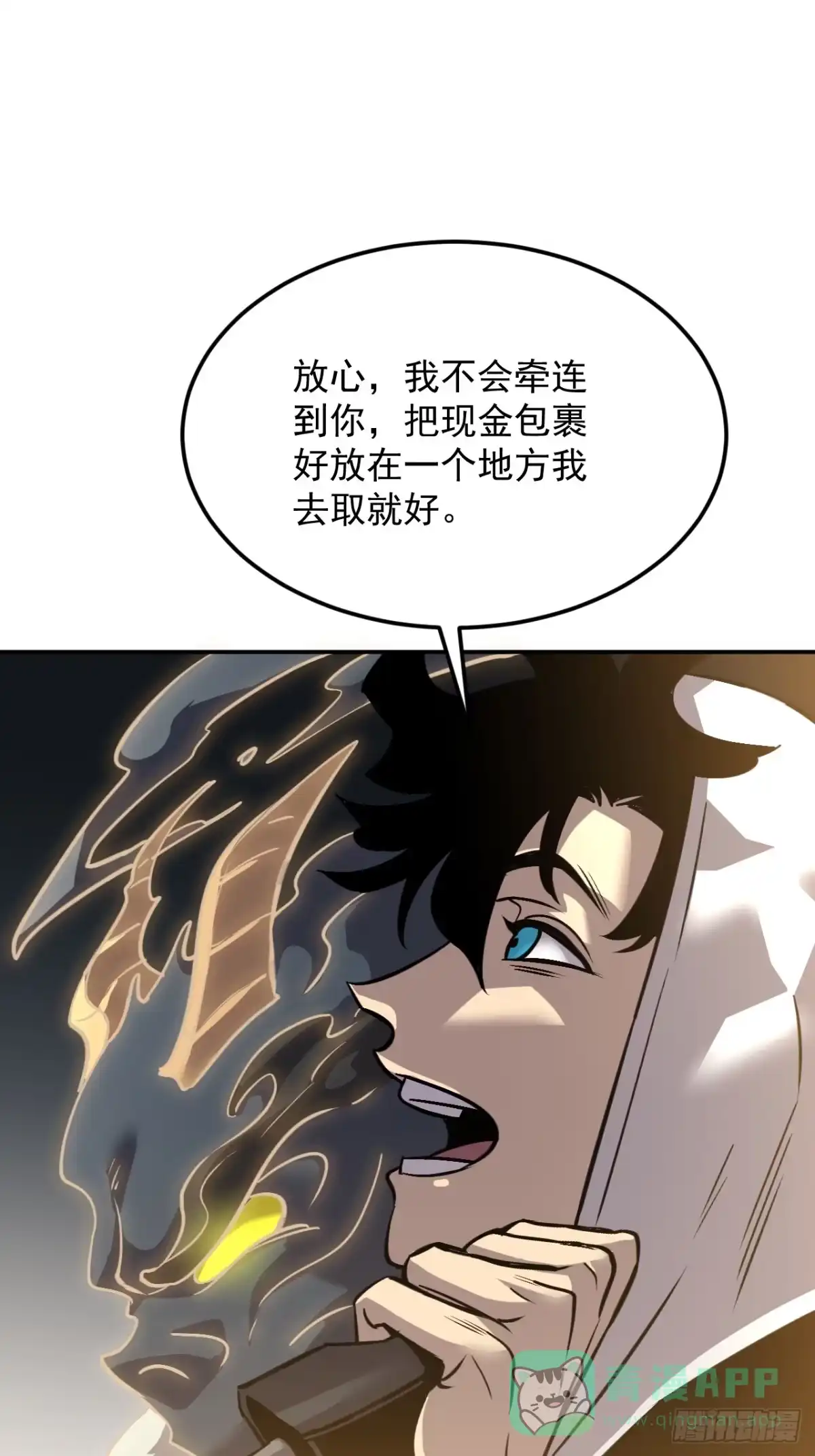 《寄宿我身，这个异生人不好惹》10-伏击 第31页