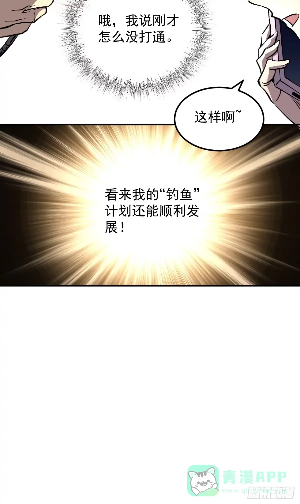 《寄宿我身，这个异生人不好惹》10-伏击 第16页