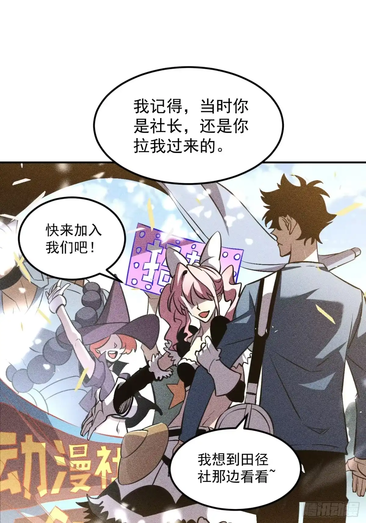 《寄宿我身，这个异生人不好惹》10-伏击 第17页