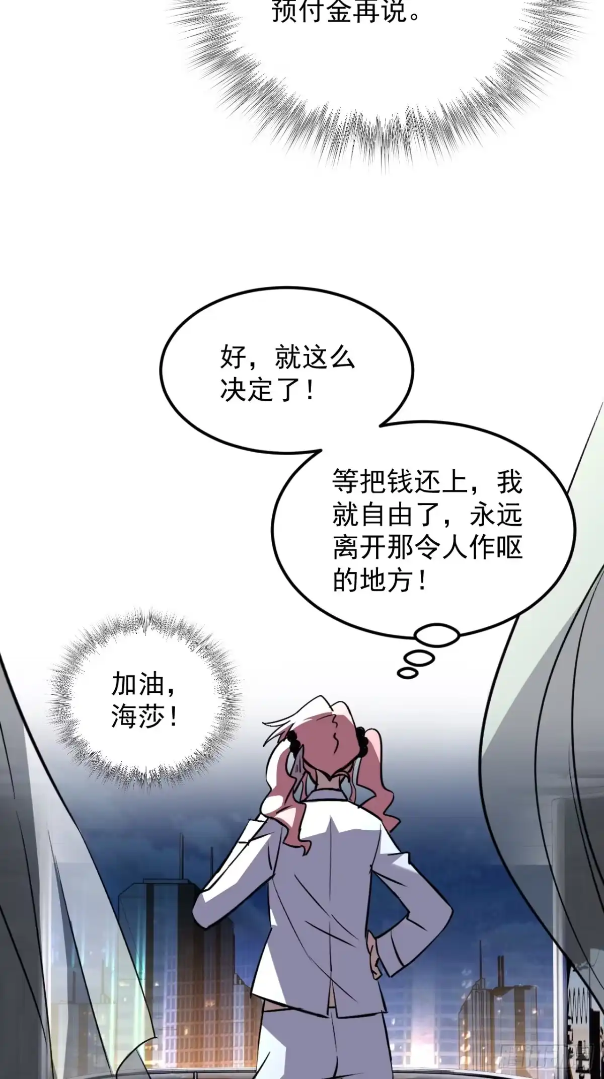 《寄宿我身，这个异生人不好惹》10-伏击 第28页