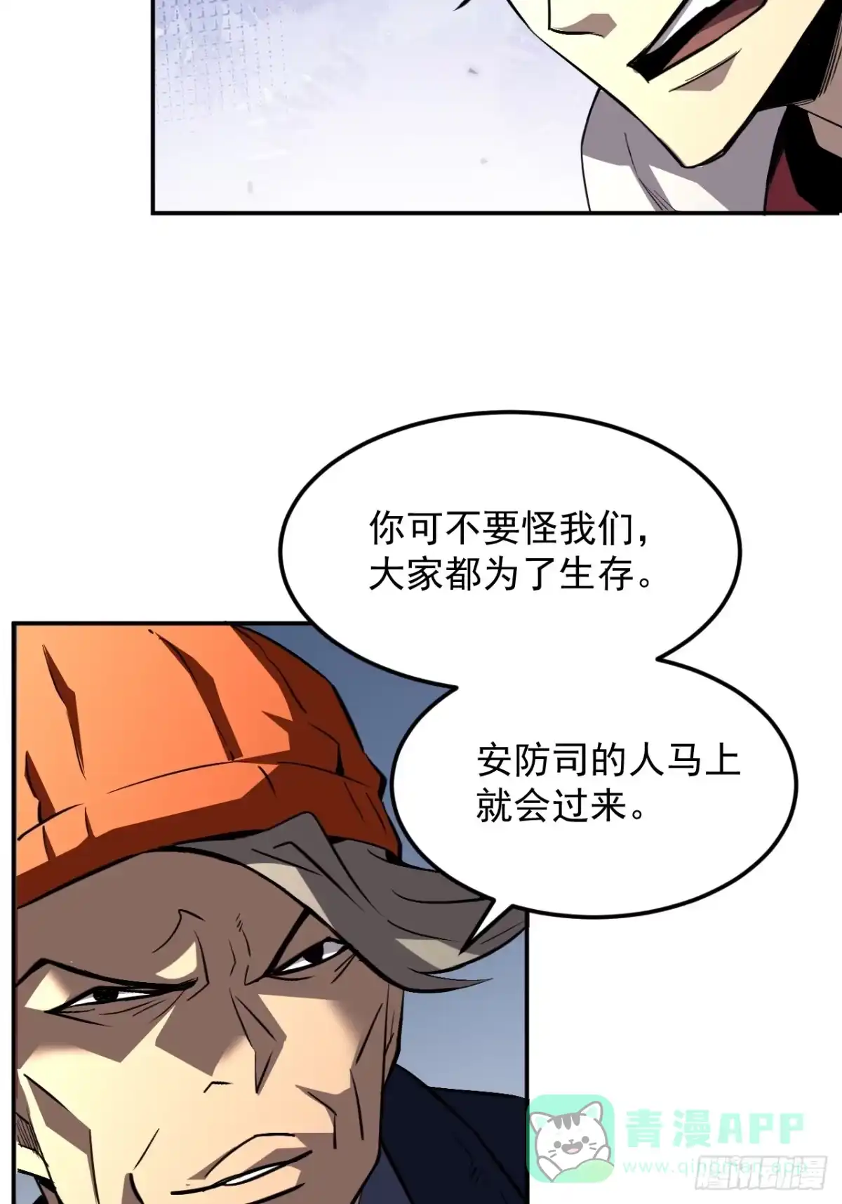 《寄宿我身，这个异生人不好惹》10-伏击 第51页