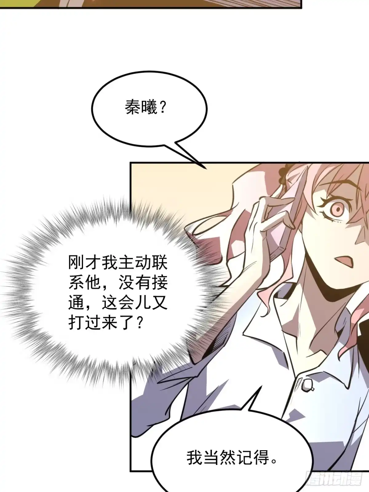 《寄宿我身，这个异生人不好惹》10-伏击 第13页