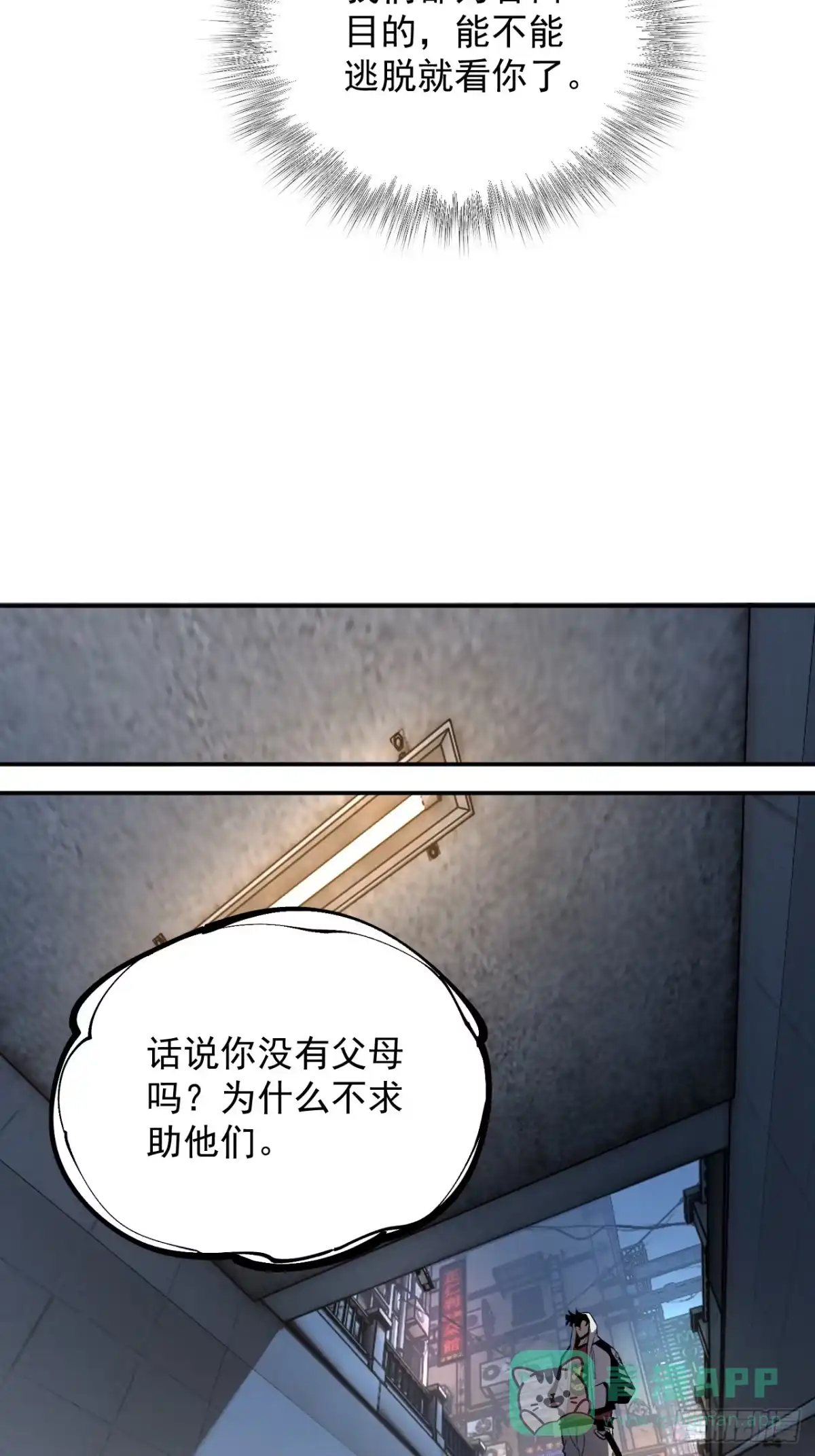 《寄宿我身，这个异生人不好惹》10-伏击 第36页