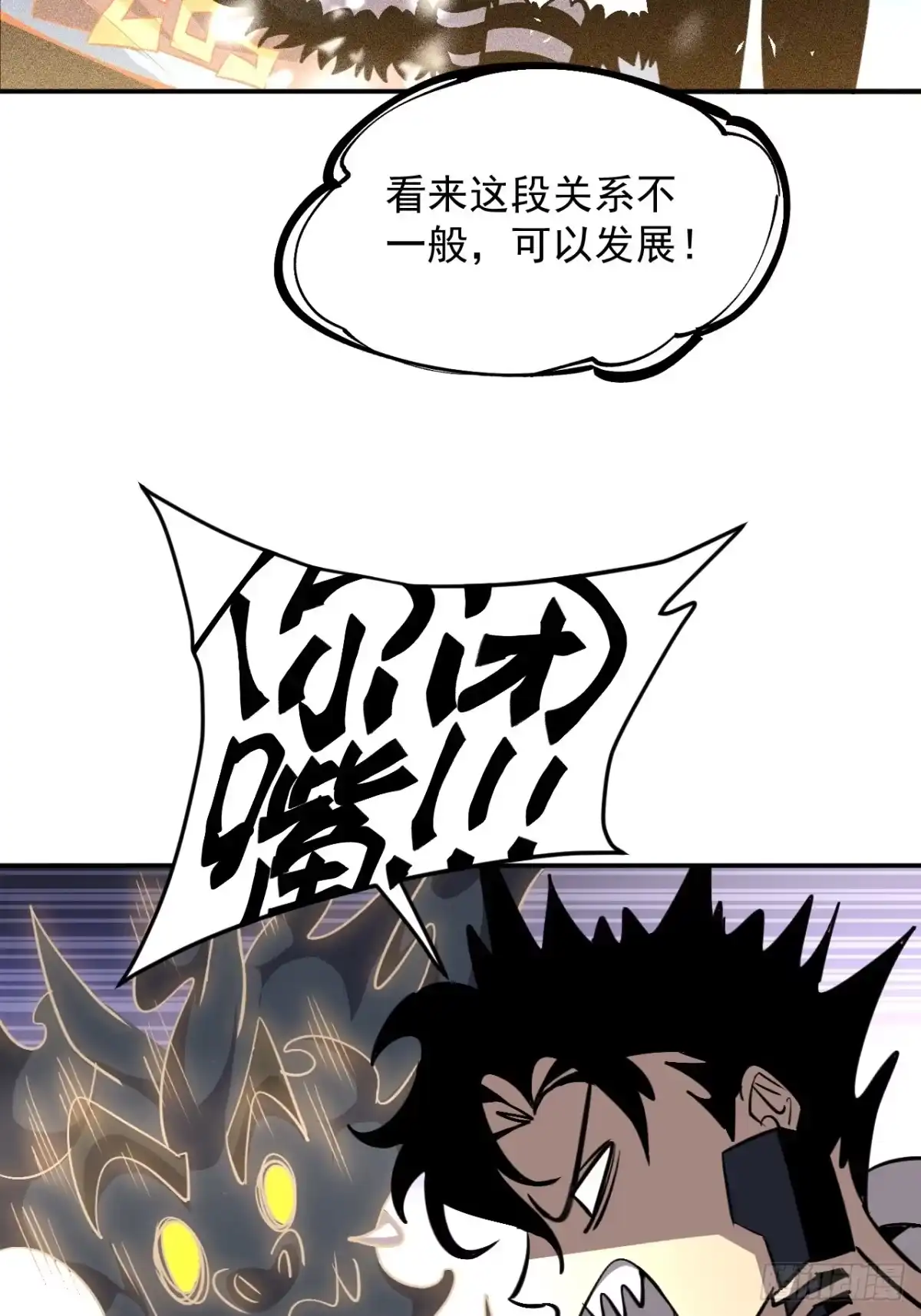 《寄宿我身，这个异生人不好惹》10-伏击 第18页
