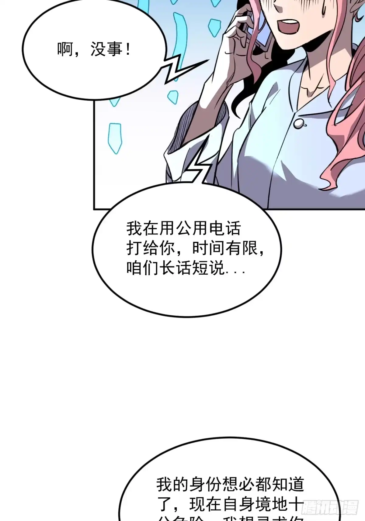 《寄宿我身，这个异生人不好惹》10-伏击 第20页