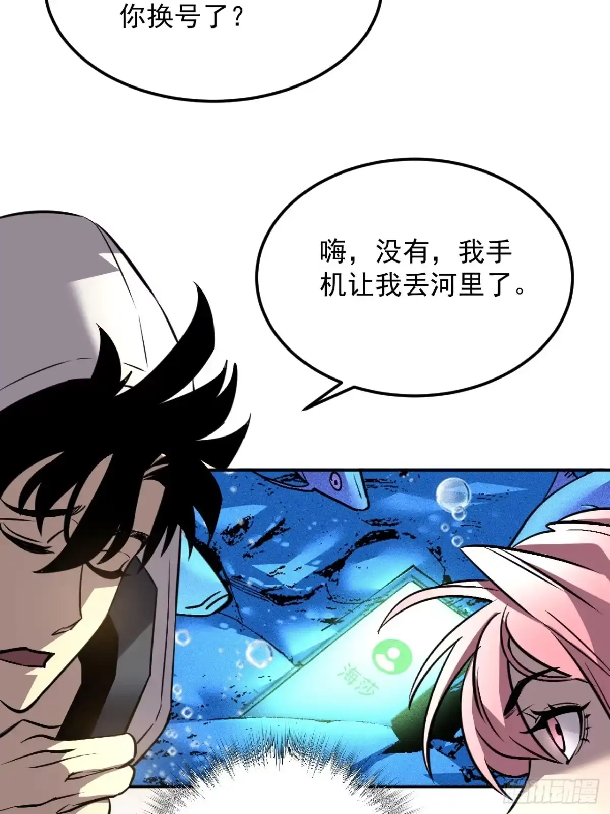《寄宿我身，这个异生人不好惹》10-伏击 第15页