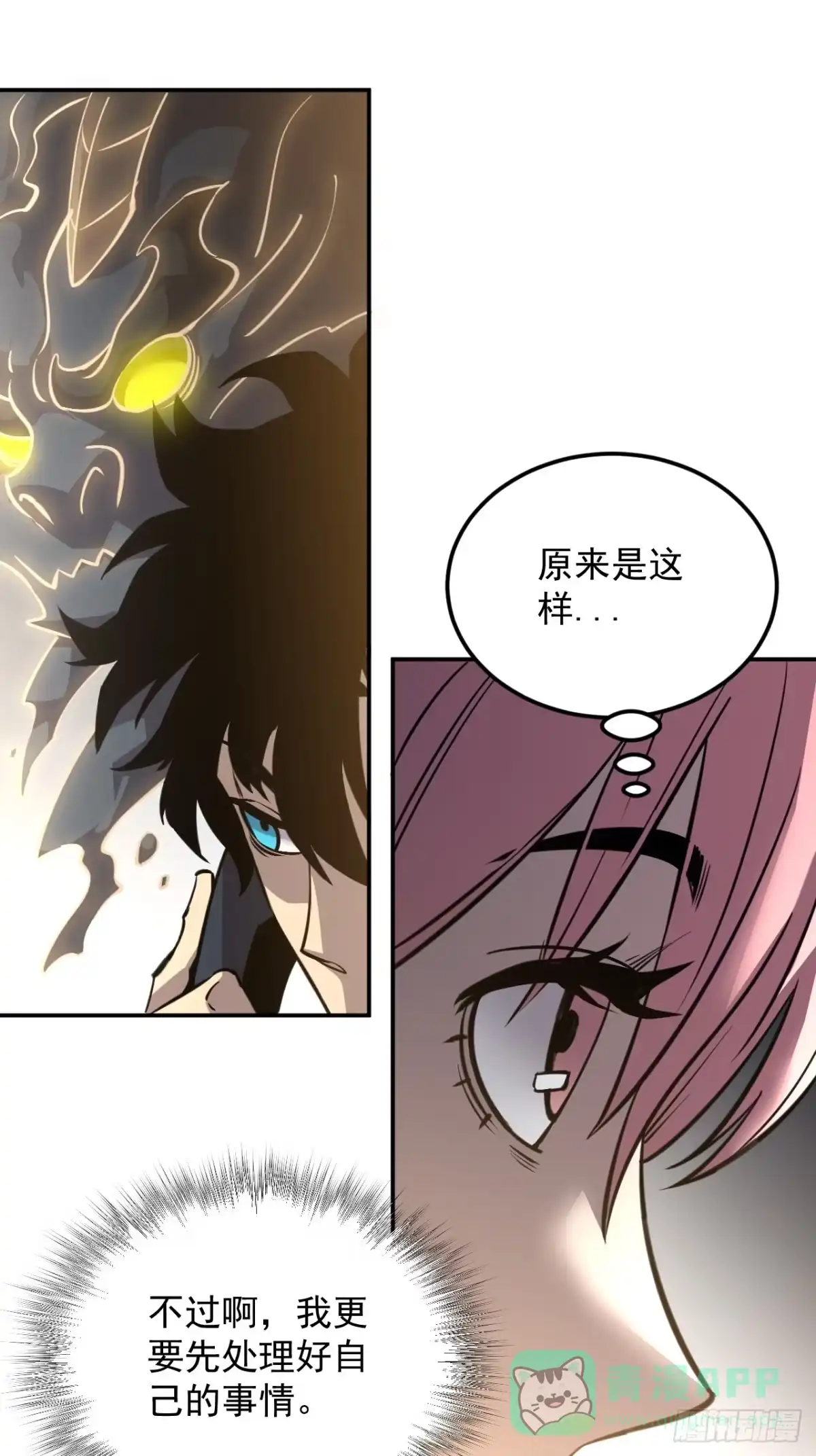 《寄宿我身，这个异生人不好惹》10-伏击 第26页