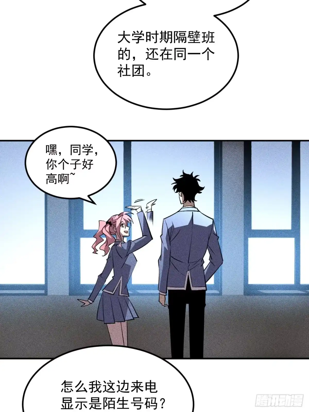 《寄宿我身，这个异生人不好惹》10-伏击 第14页