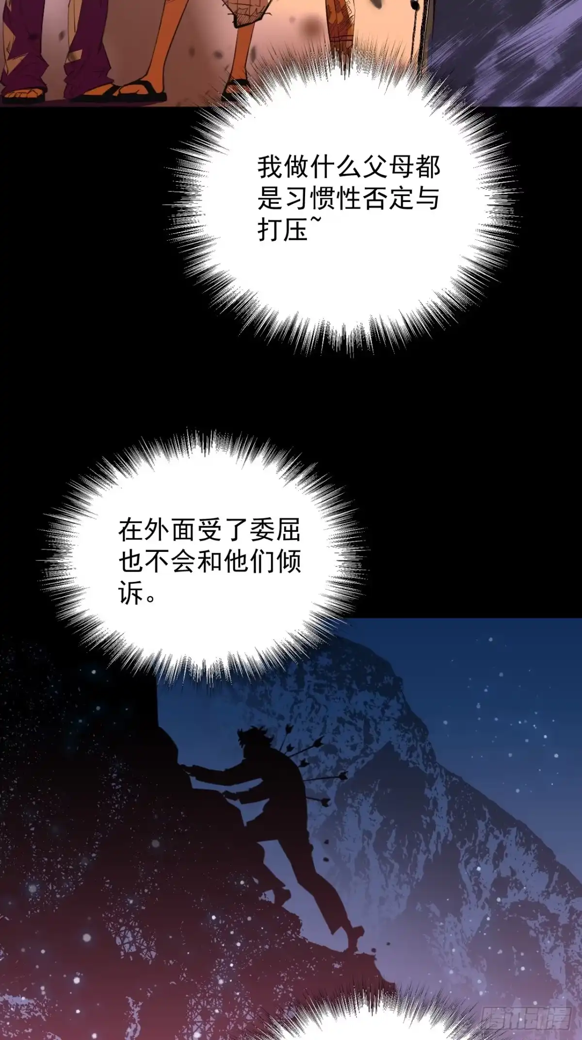 《寄宿我身，这个异生人不好惹》10-伏击 第40页