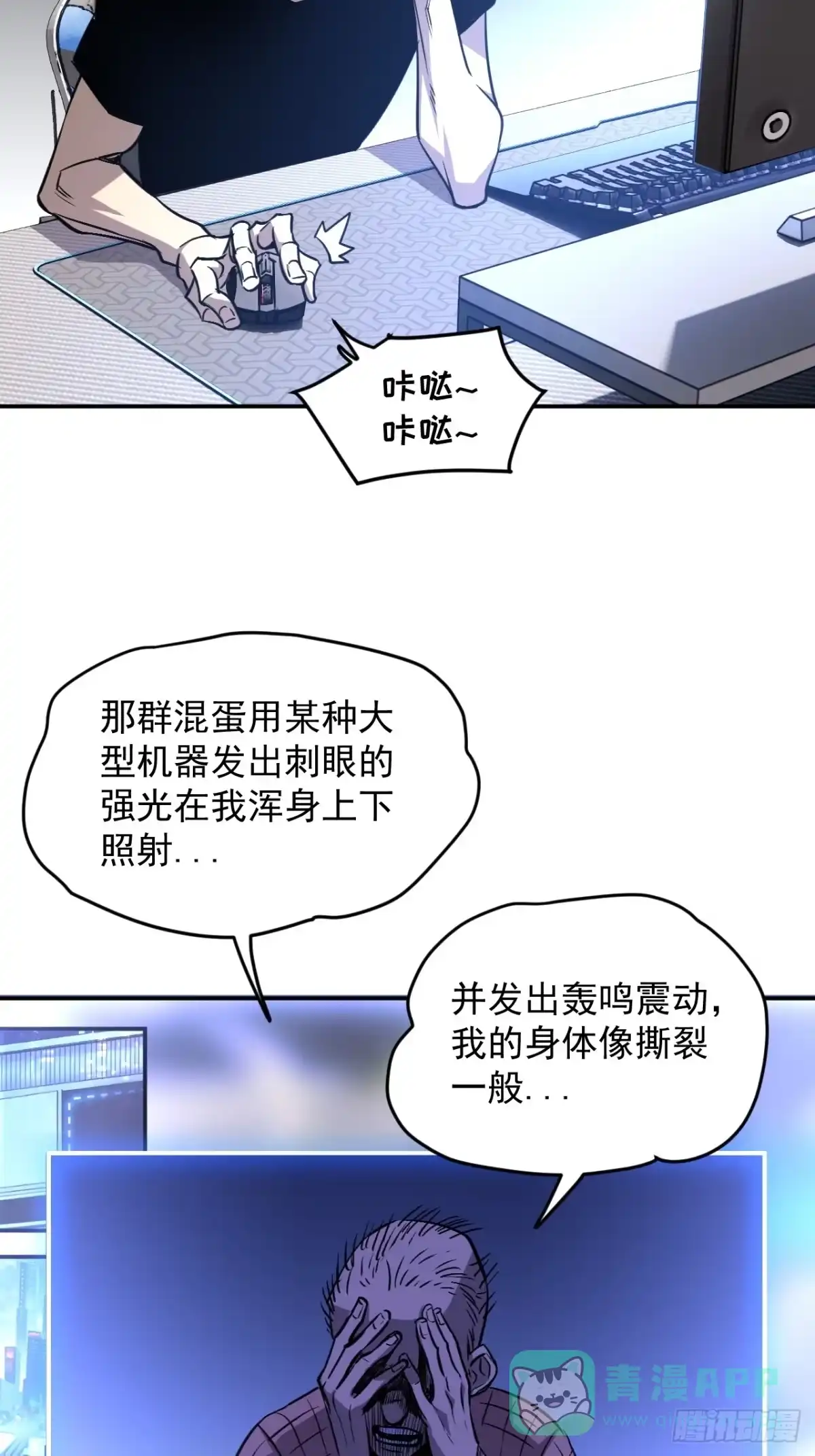 《寄宿我身，这个异生人不好惹》11-适合的人类 第26页