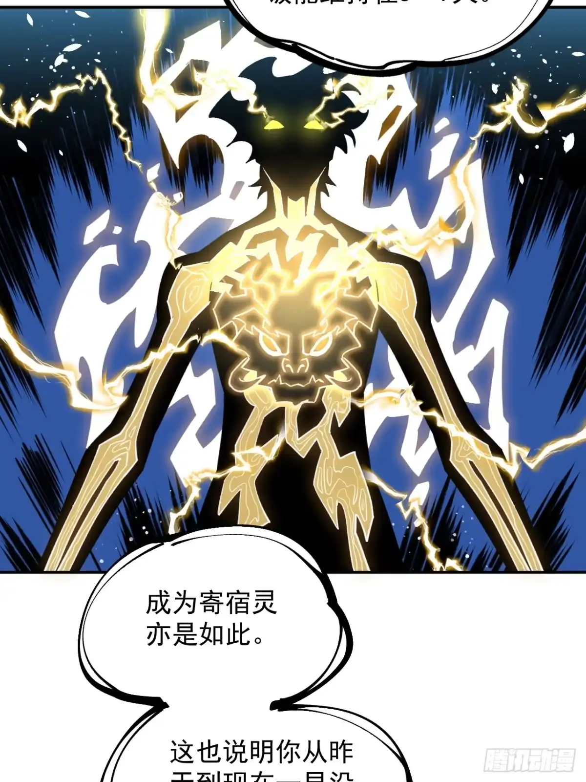 《寄宿我身，这个异生人不好惹》11-适合的人类 第54页