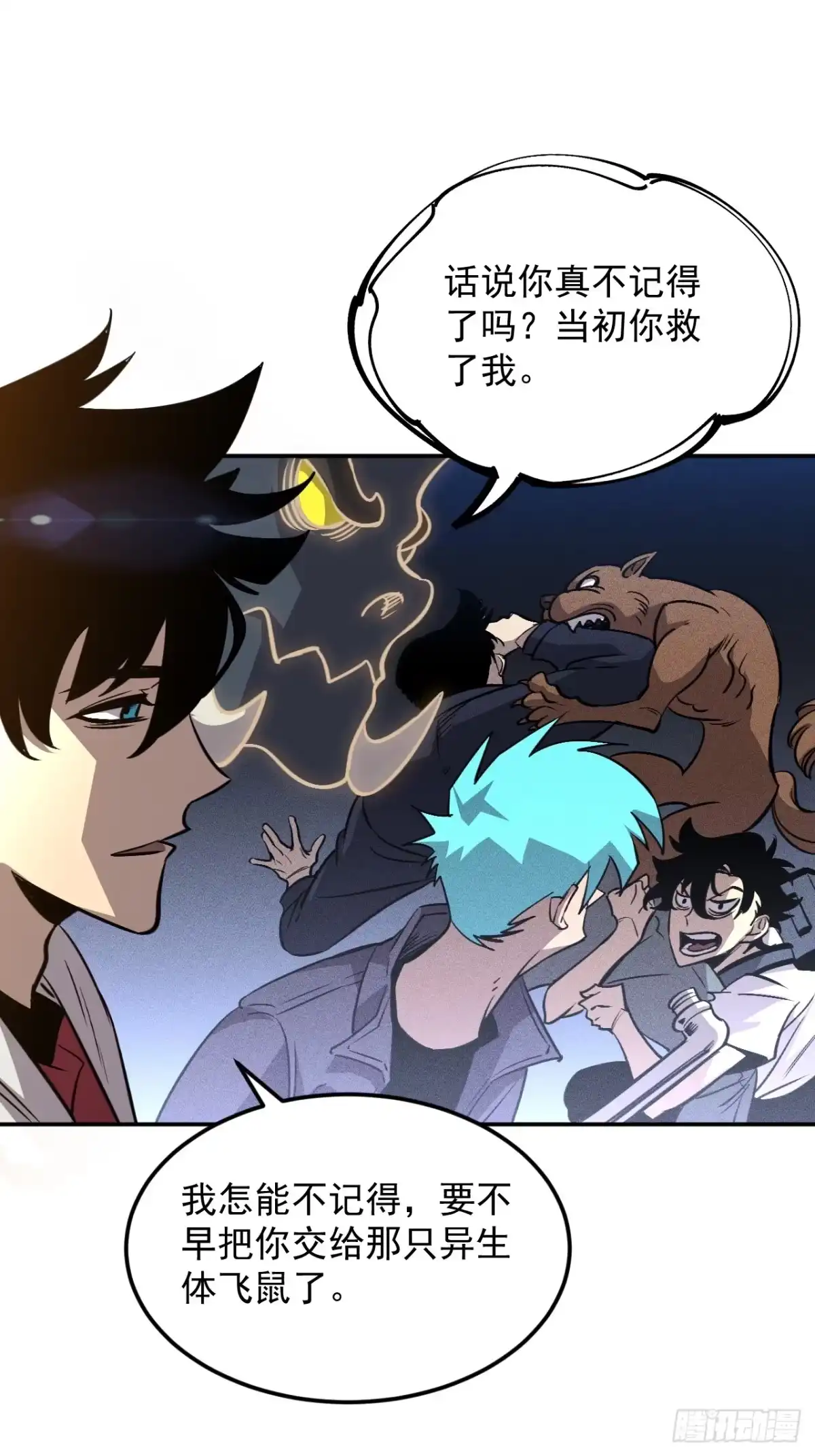 《寄宿我身，这个异生人不好惹》11-适合的人类 第24页