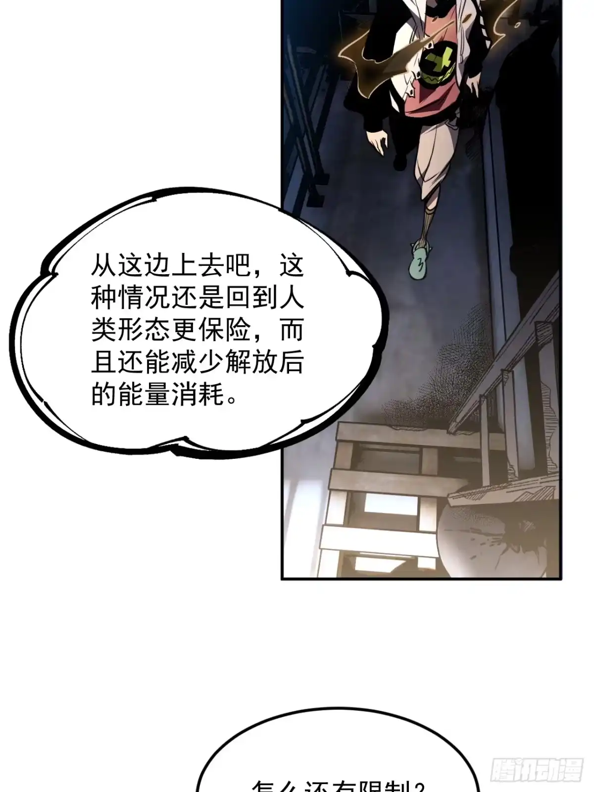 《寄宿我身，这个异生人不好惹》11-适合的人类 第52页