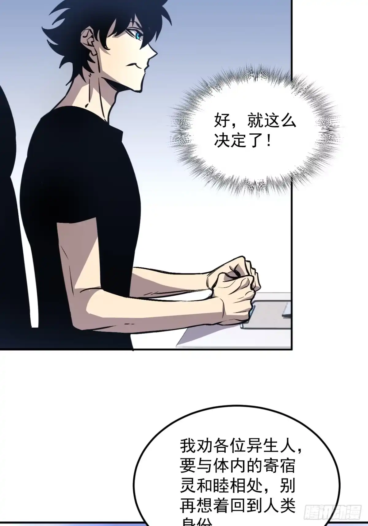 《寄宿我身，这个异生人不好惹》11-适合的人类 第32页