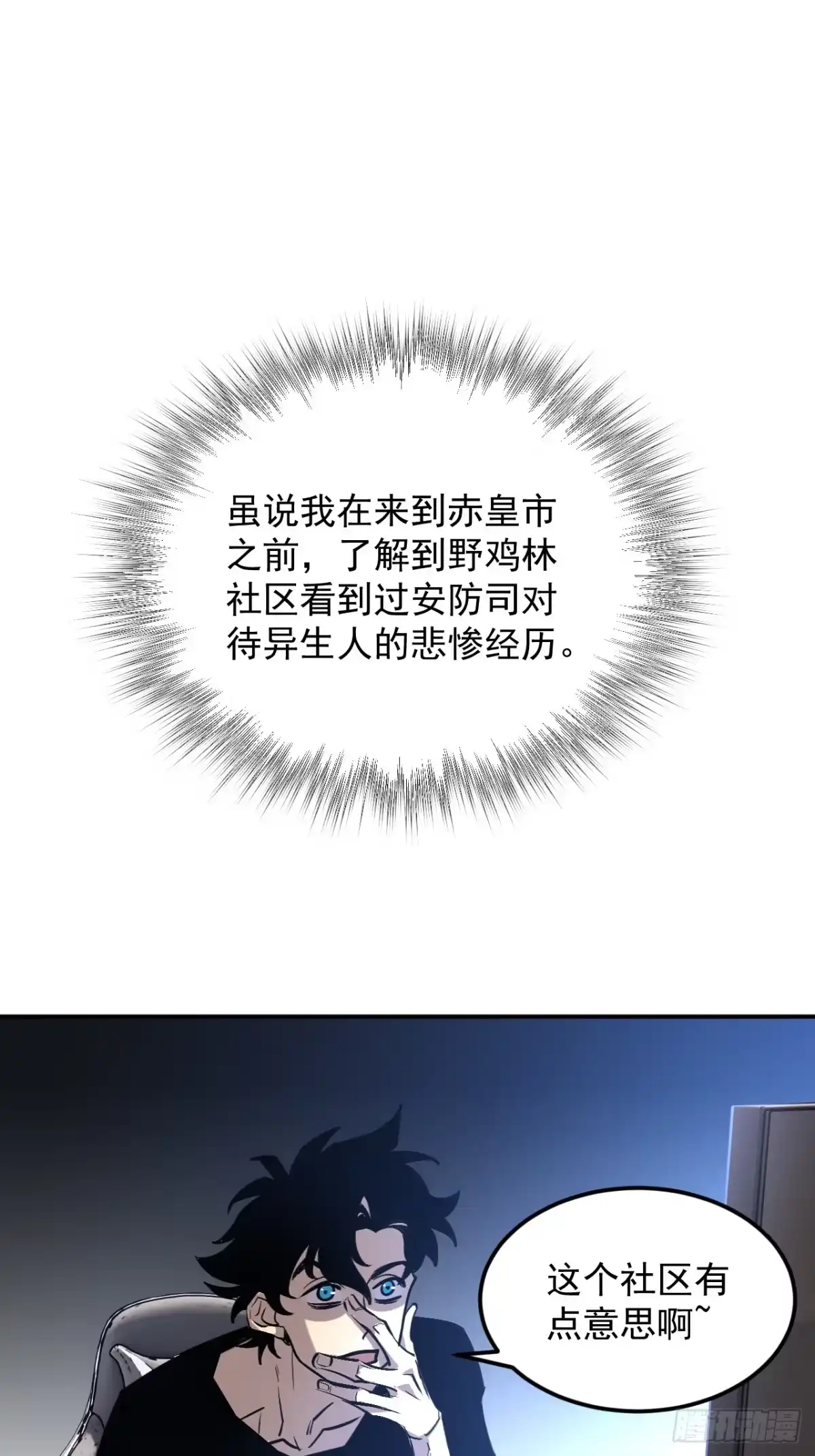 《寄宿我身，这个异生人不好惹》11-适合的人类 第25页