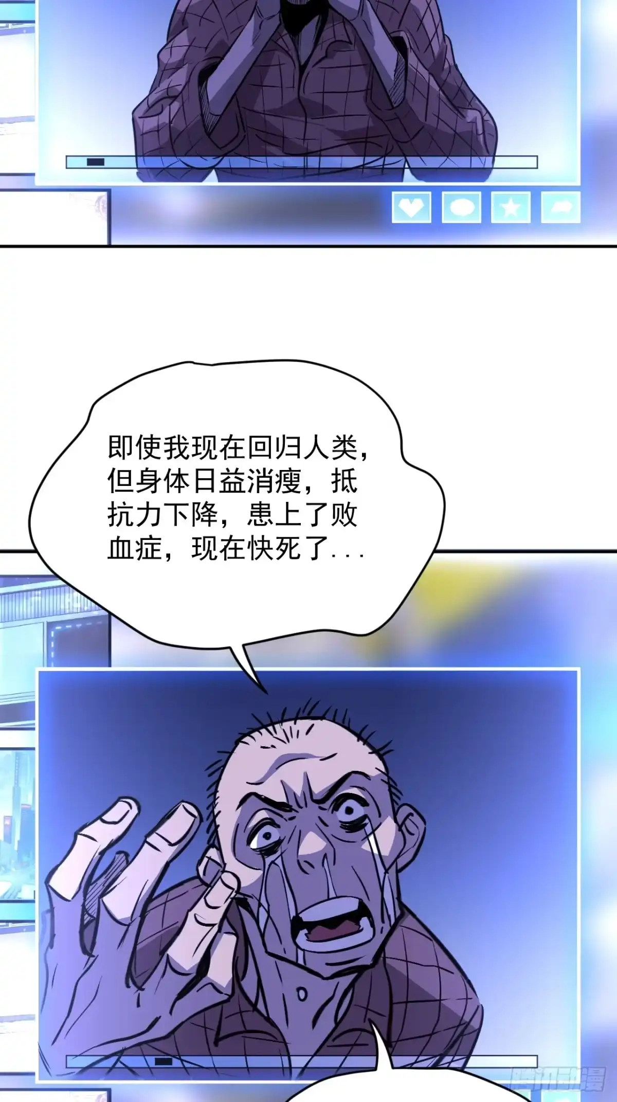《寄宿我身，这个异生人不好惹》11-适合的人类 第27页