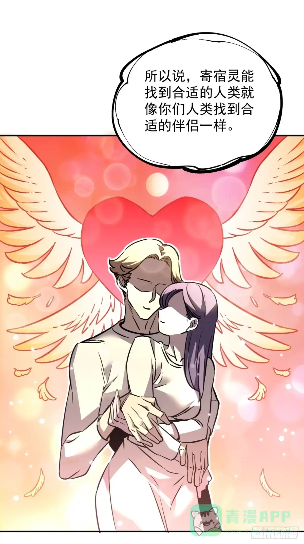 《寄宿我身，这个异生人不好惹》11-适合的人类 第21页