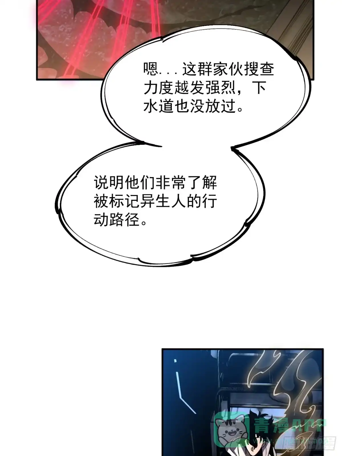 《寄宿我身，这个异生人不好惹》11-适合的人类 第51页