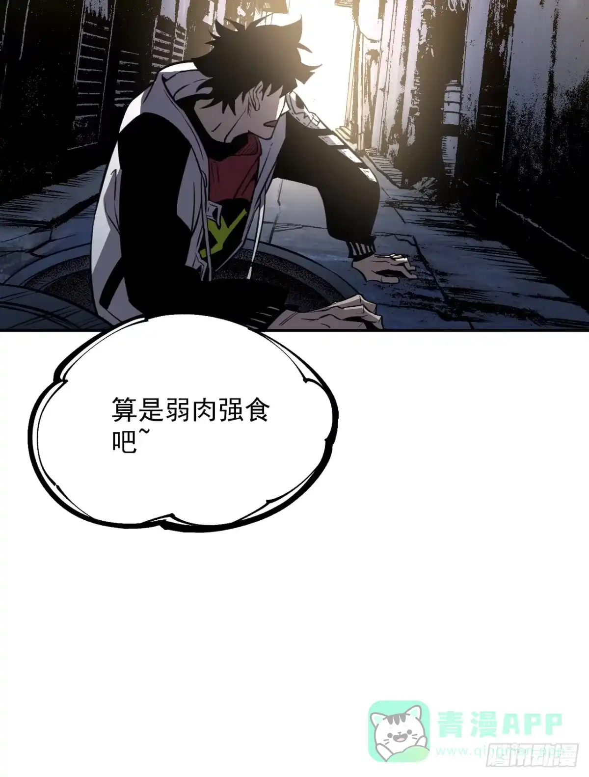 《寄宿我身，这个异生人不好惹》11-适合的人类 第56页