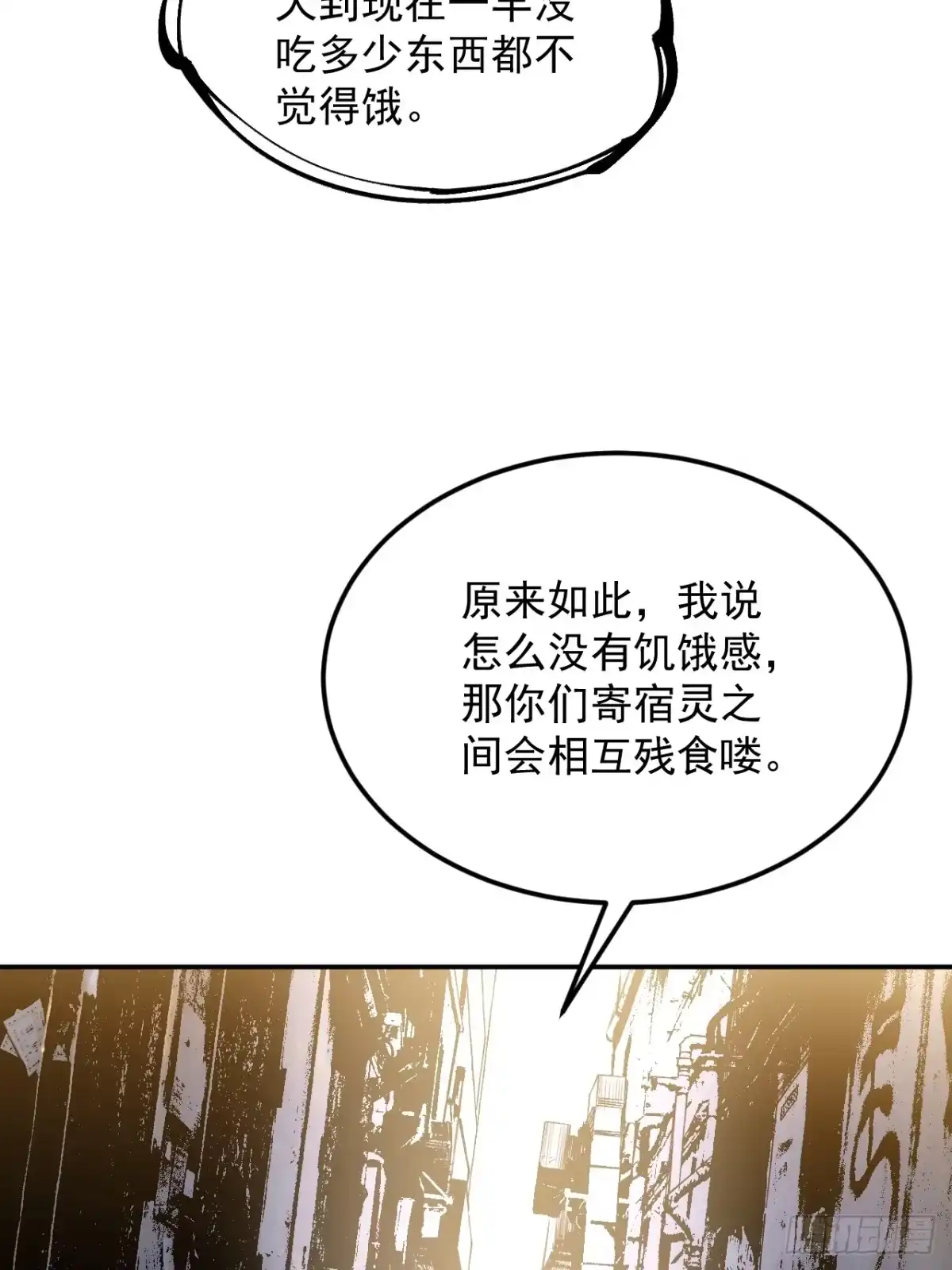 《寄宿我身，这个异生人不好惹》11-适合的人类 第55页
