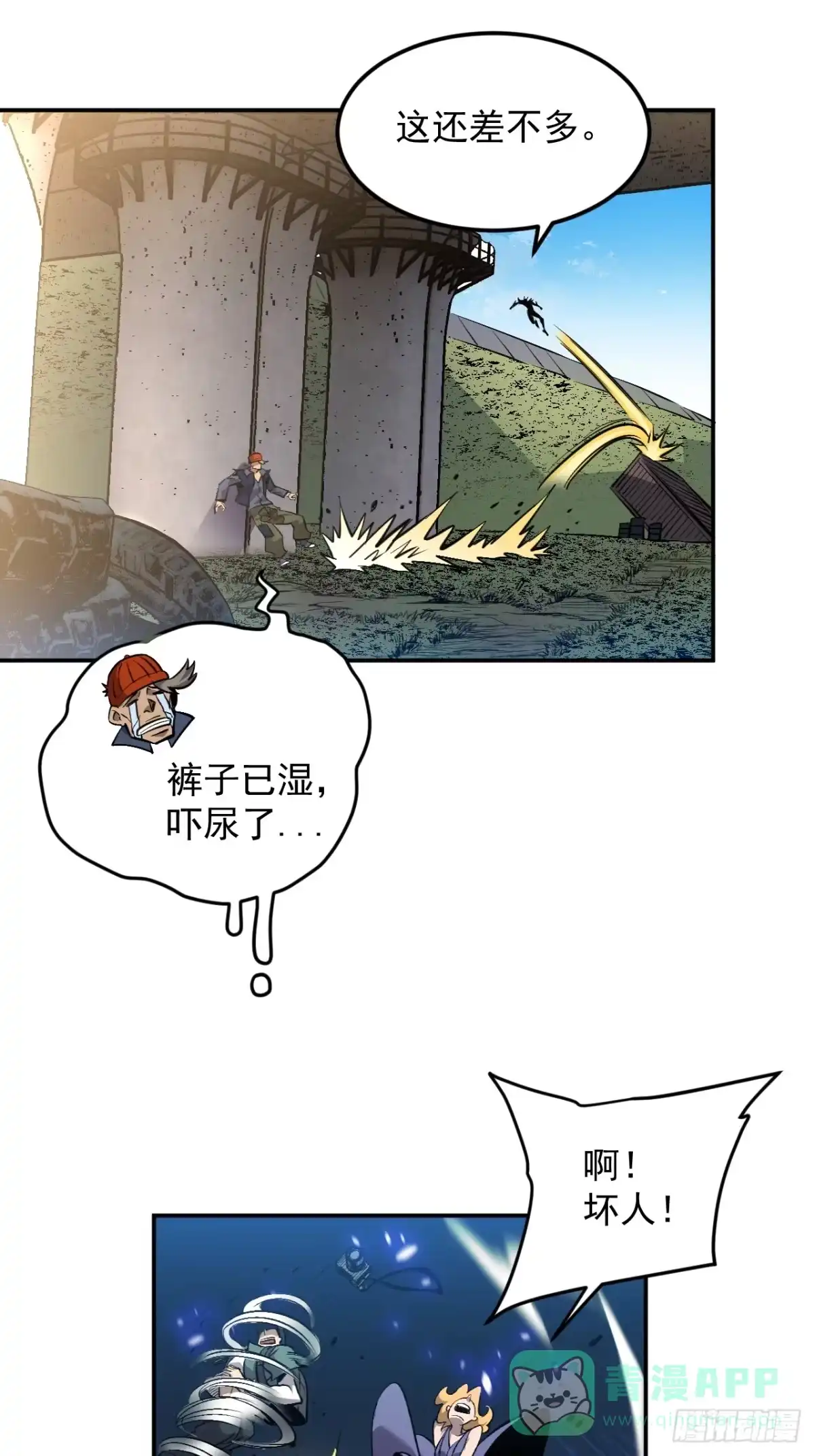 《寄宿我身，这个异生人不好惹》11-适合的人类 第11页