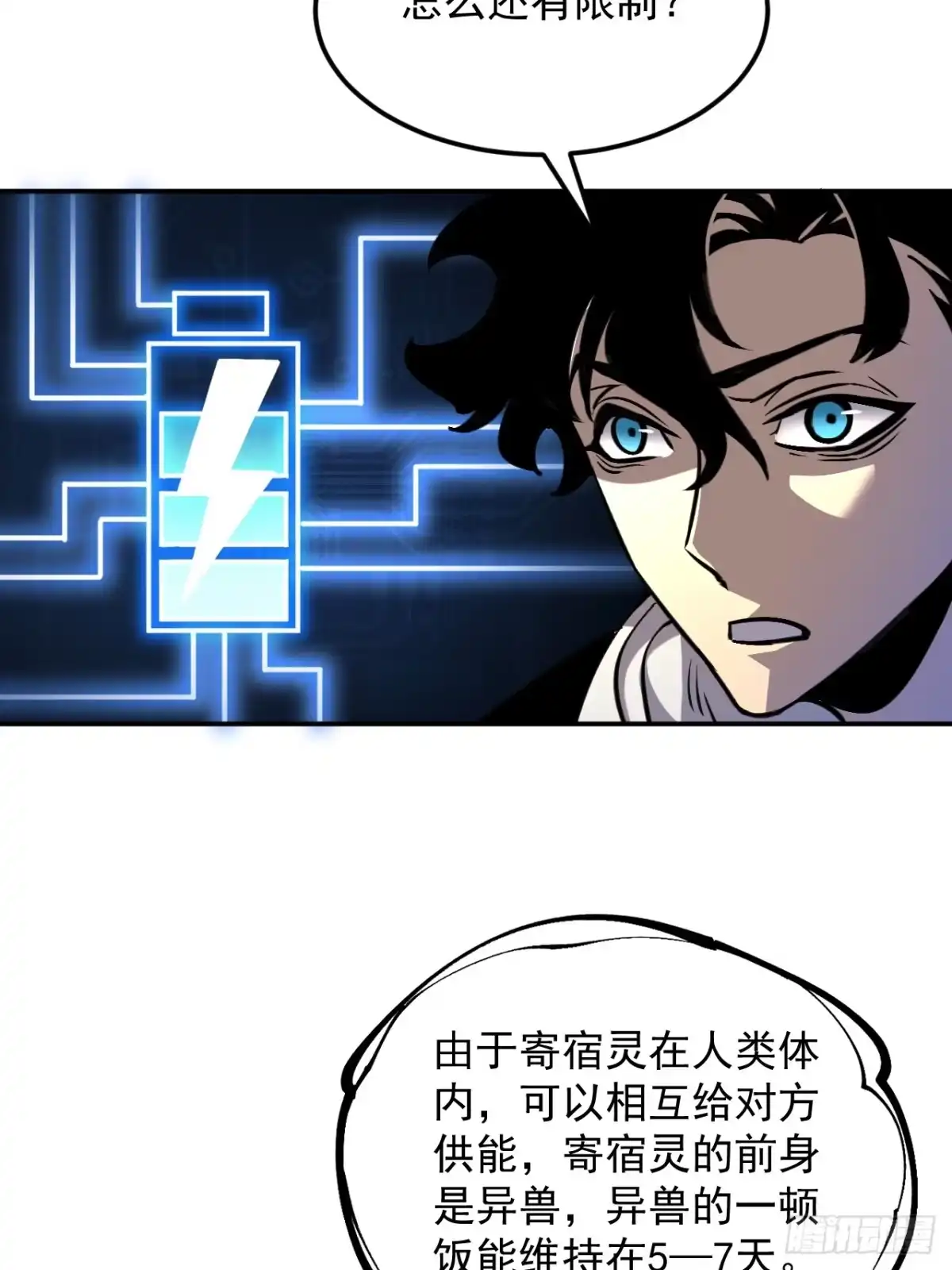 《寄宿我身，这个异生人不好惹》11-适合的人类 第53页