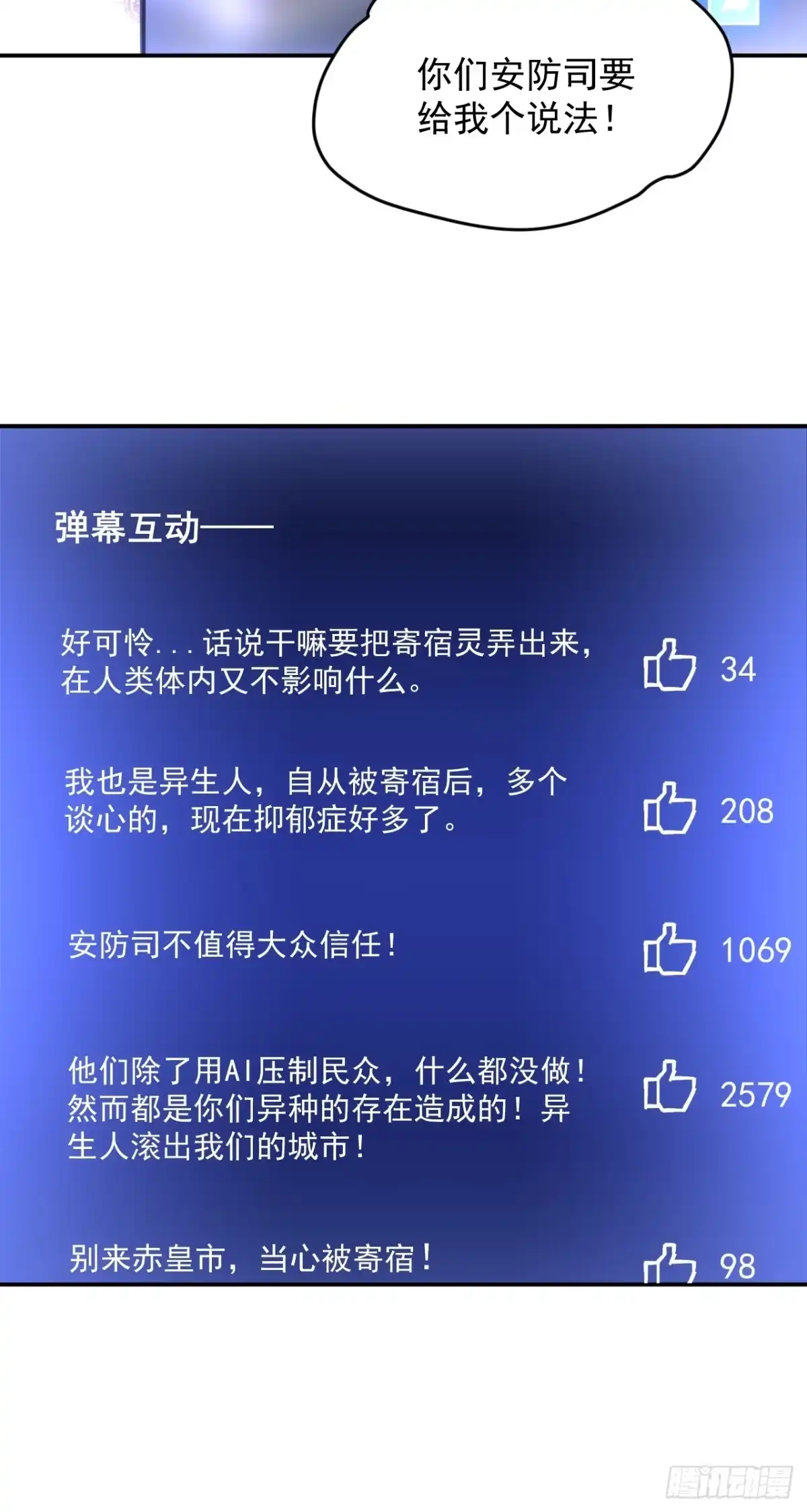 《寄宿我身，这个异生人不好惹》11-适合的人类 第28页