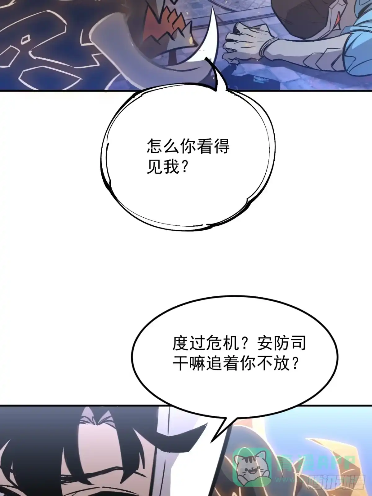 《寄宿我身，这个异生人不好惹》12-破茧计划 第46页