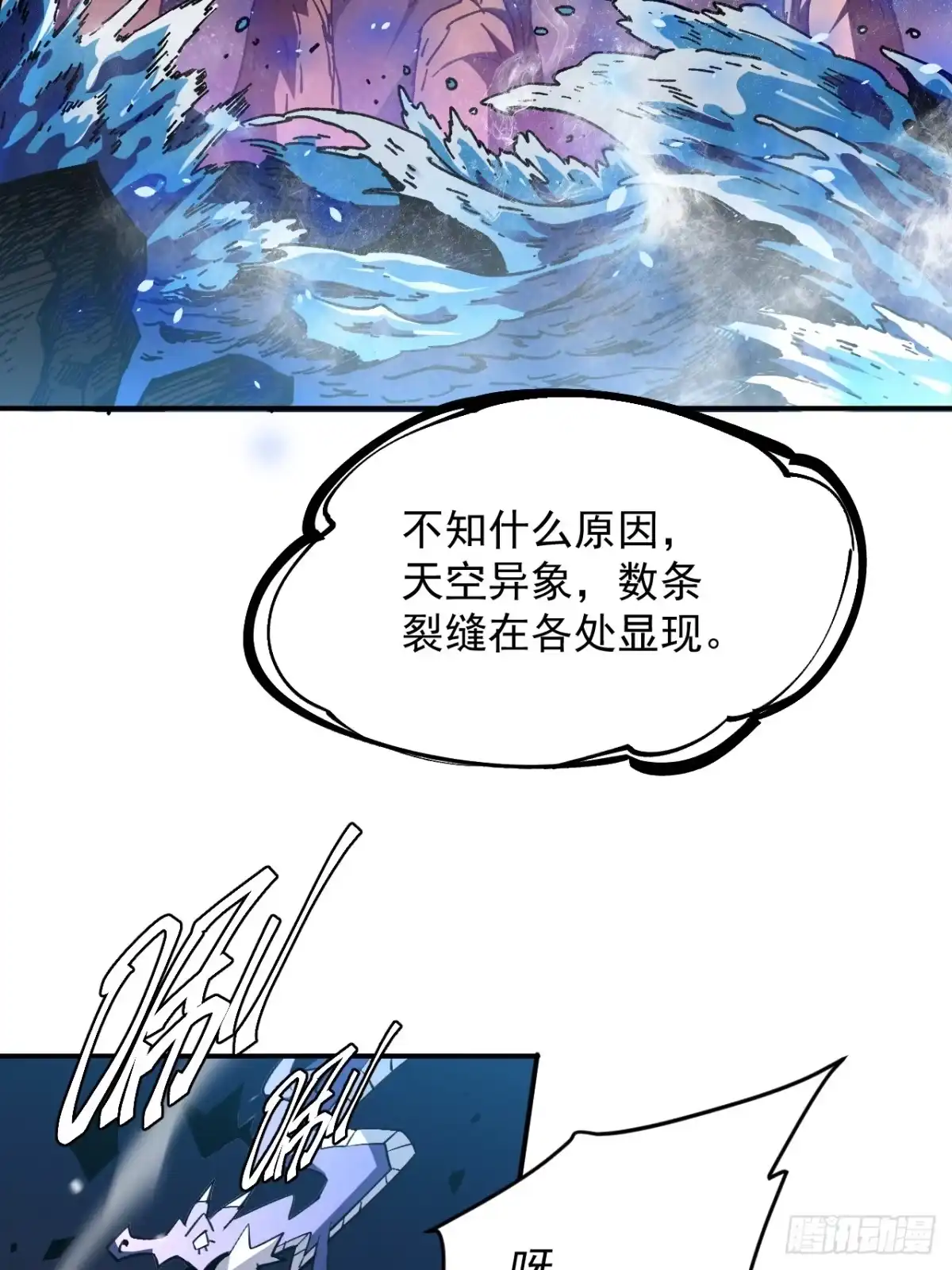 《寄宿我身，这个异生人不好惹》12-破茧计划 第17页