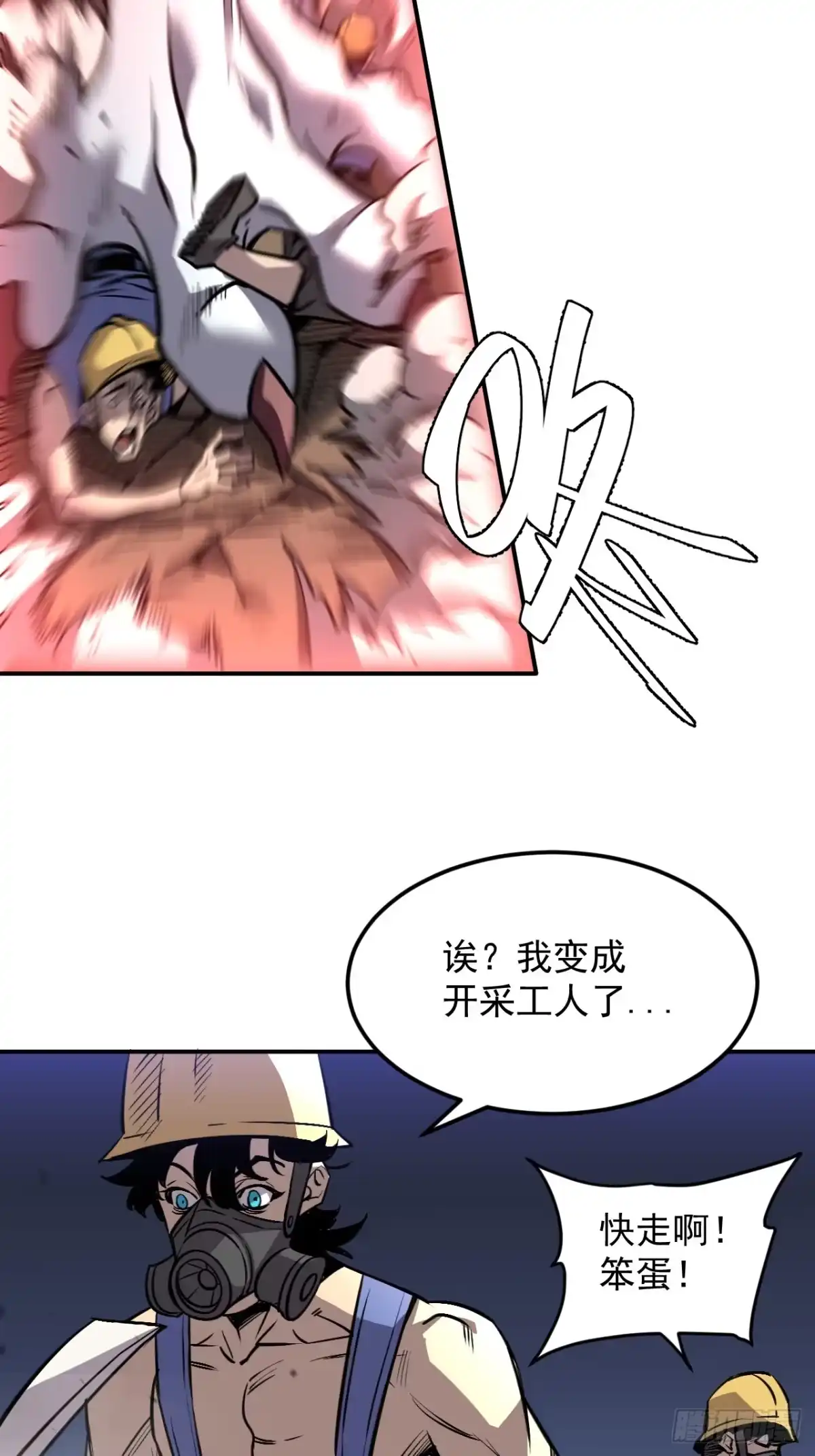 《寄宿我身，这个异生人不好惹》12-破茧计划 第23页