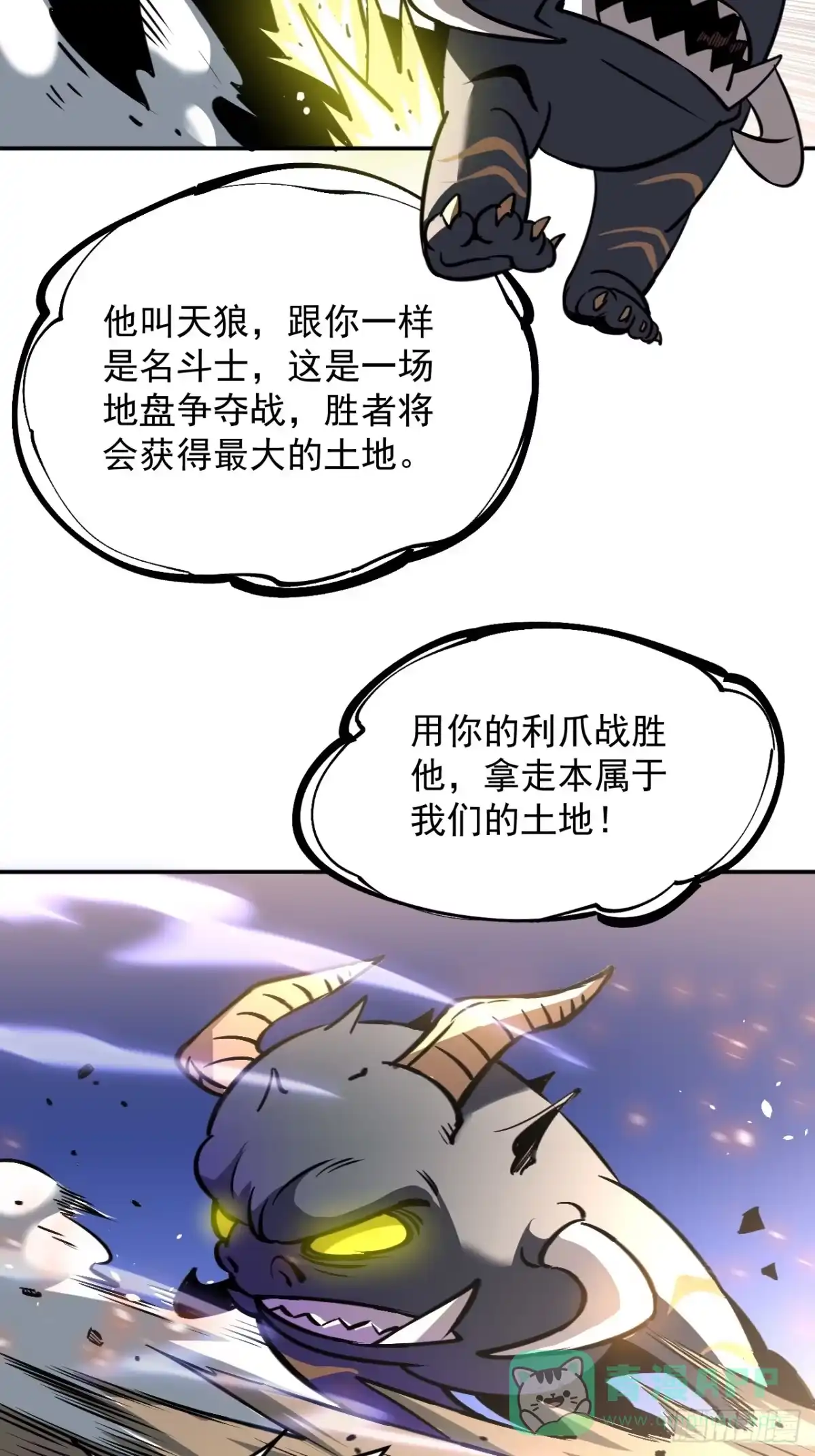 《寄宿我身，这个异生人不好惹》12-破茧计划 第11页