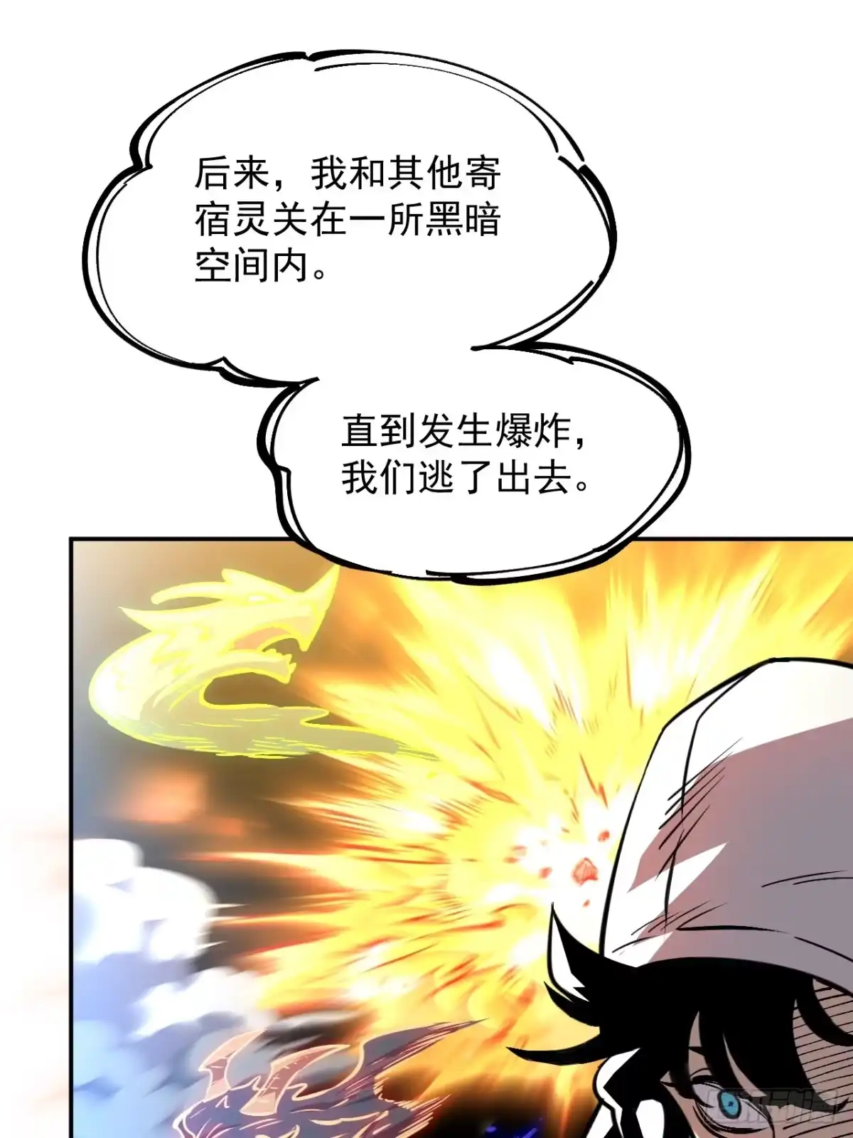 《寄宿我身，这个异生人不好惹》12-破茧计划 第42页