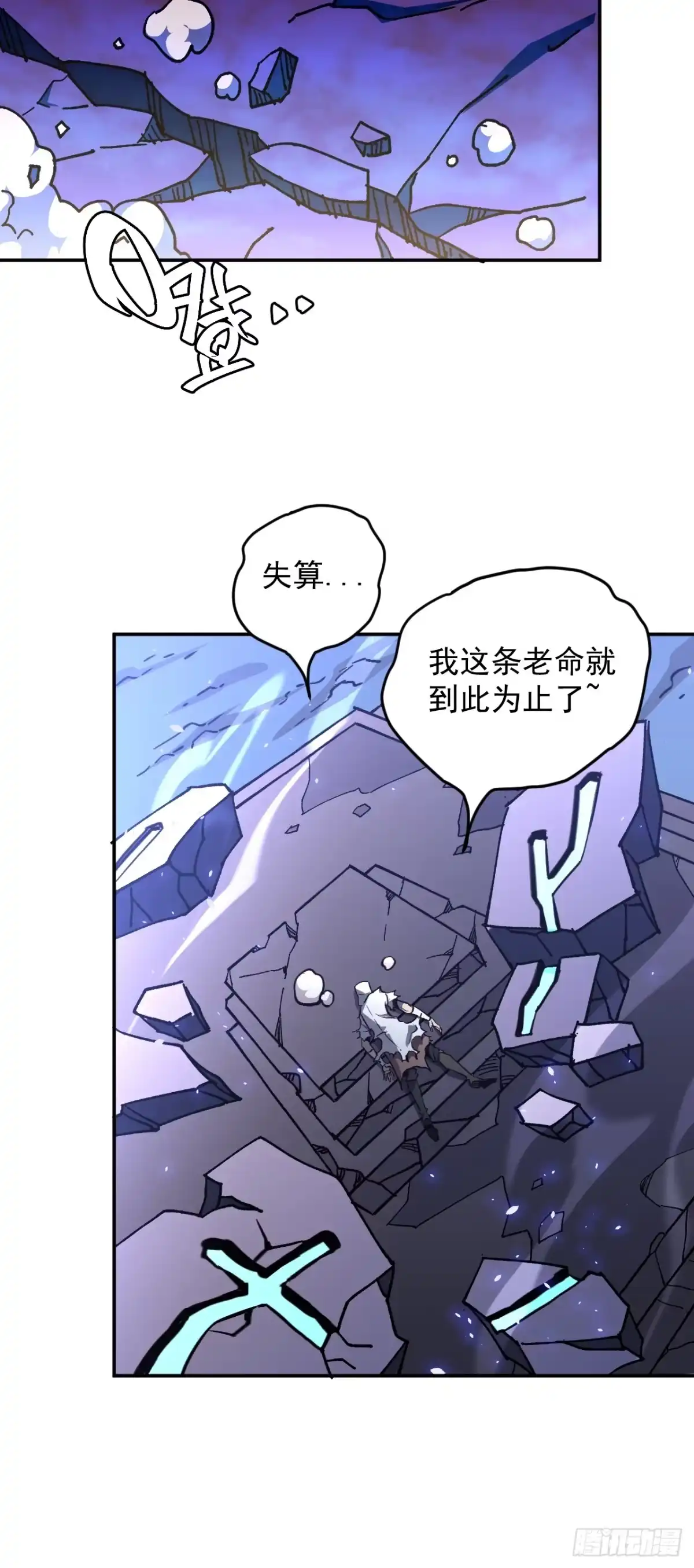 《寄宿我身，这个异生人不好惹》12-破茧计划 第30页