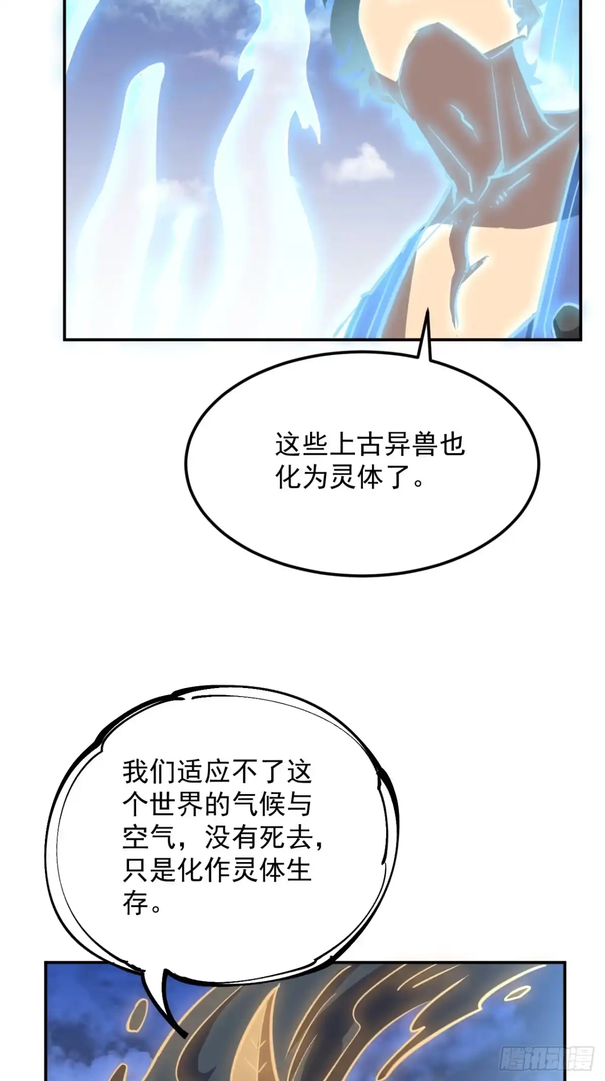 《寄宿我身，这个异生人不好惹》12-破茧计划 第34页