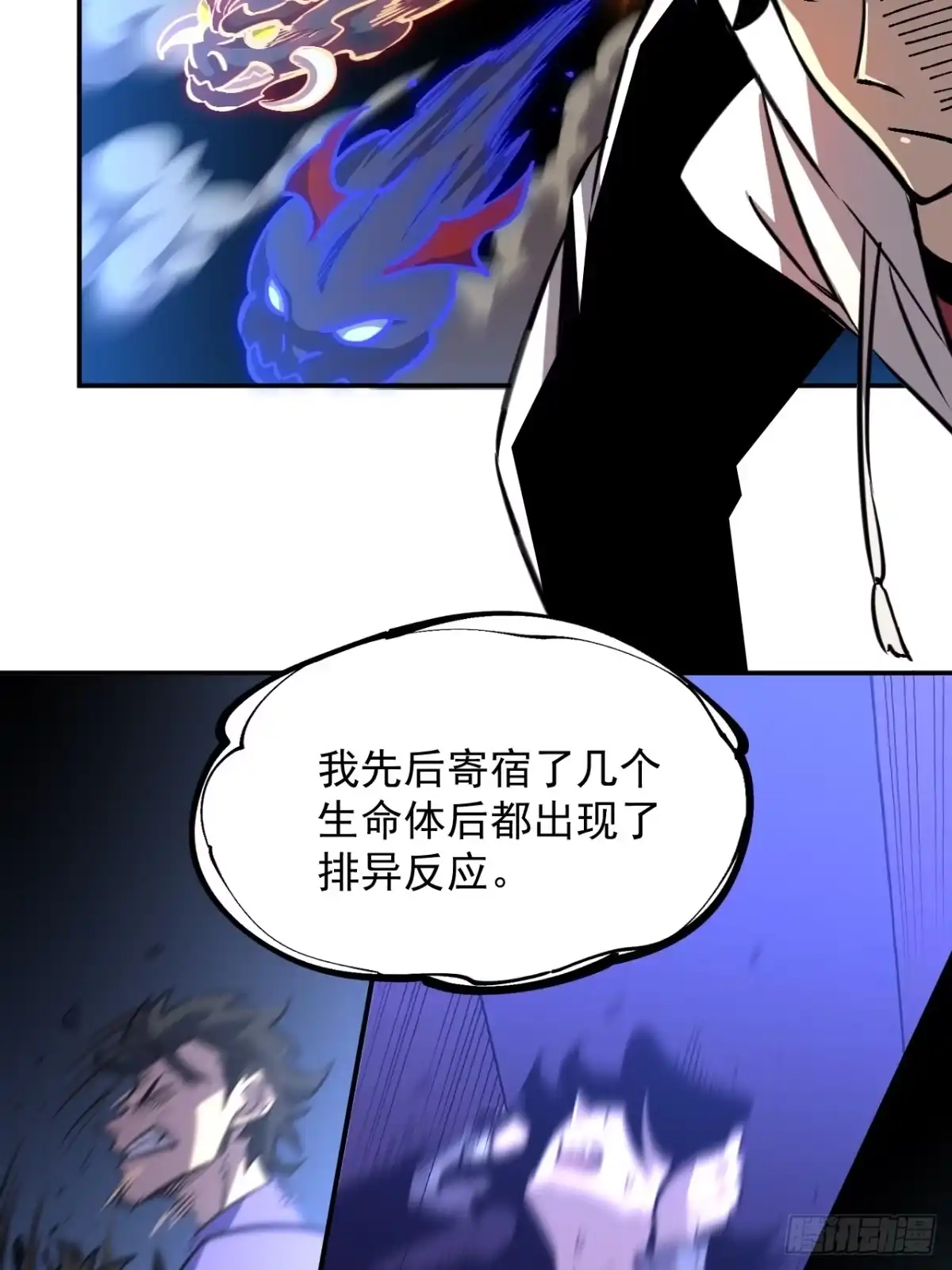 《寄宿我身，这个异生人不好惹》12-破茧计划 第43页