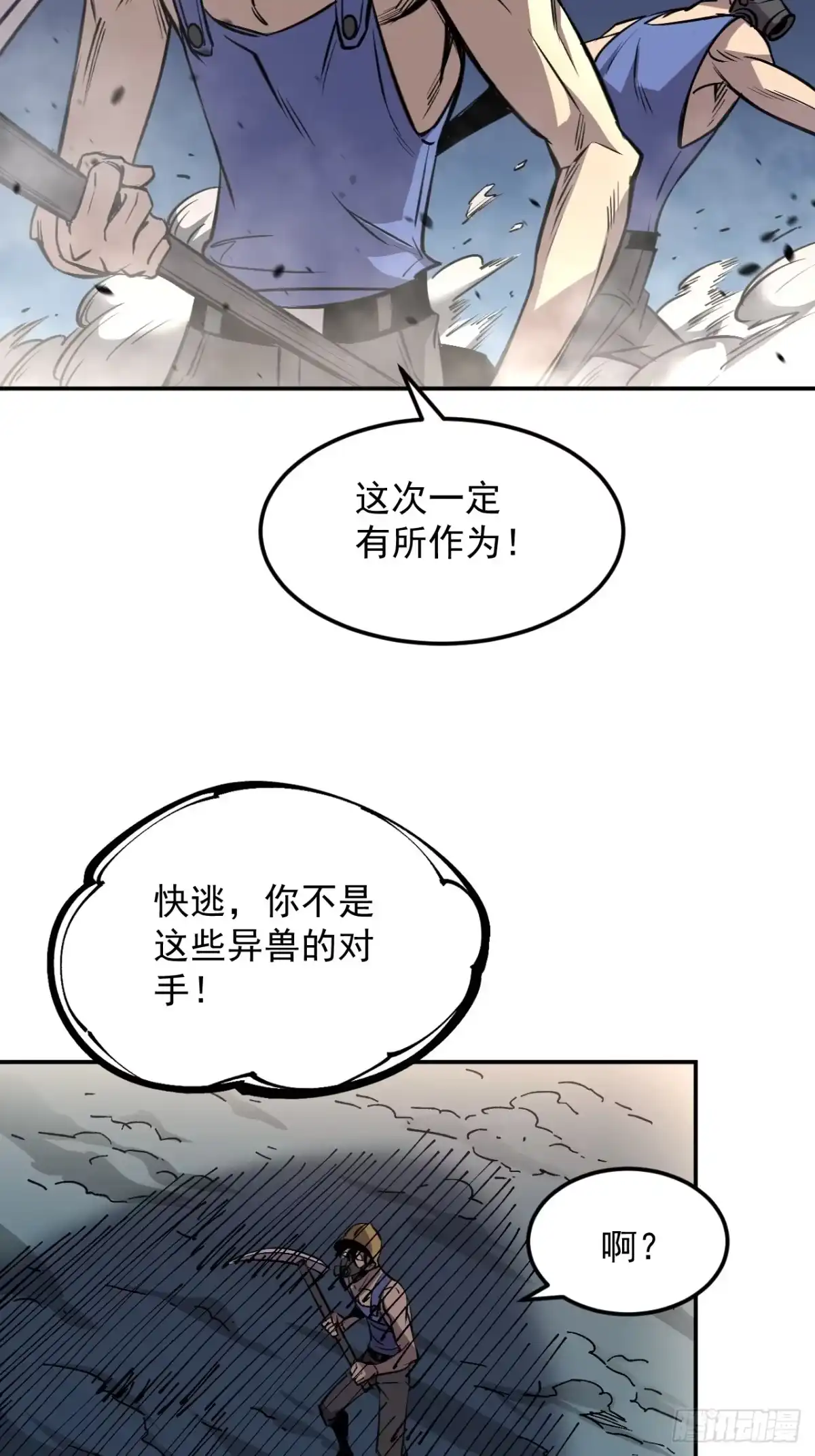 《寄宿我身，这个异生人不好惹》12-破茧计划 第24页