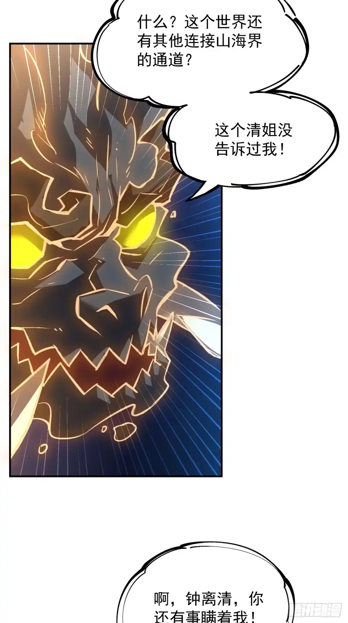 《寄宿我身，这个异生人不好惹》12-破茧计划 第52页