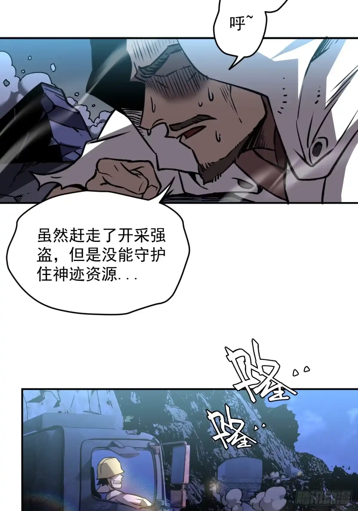 《寄宿我身，这个异生人不好惹》12-破茧计划 第28页