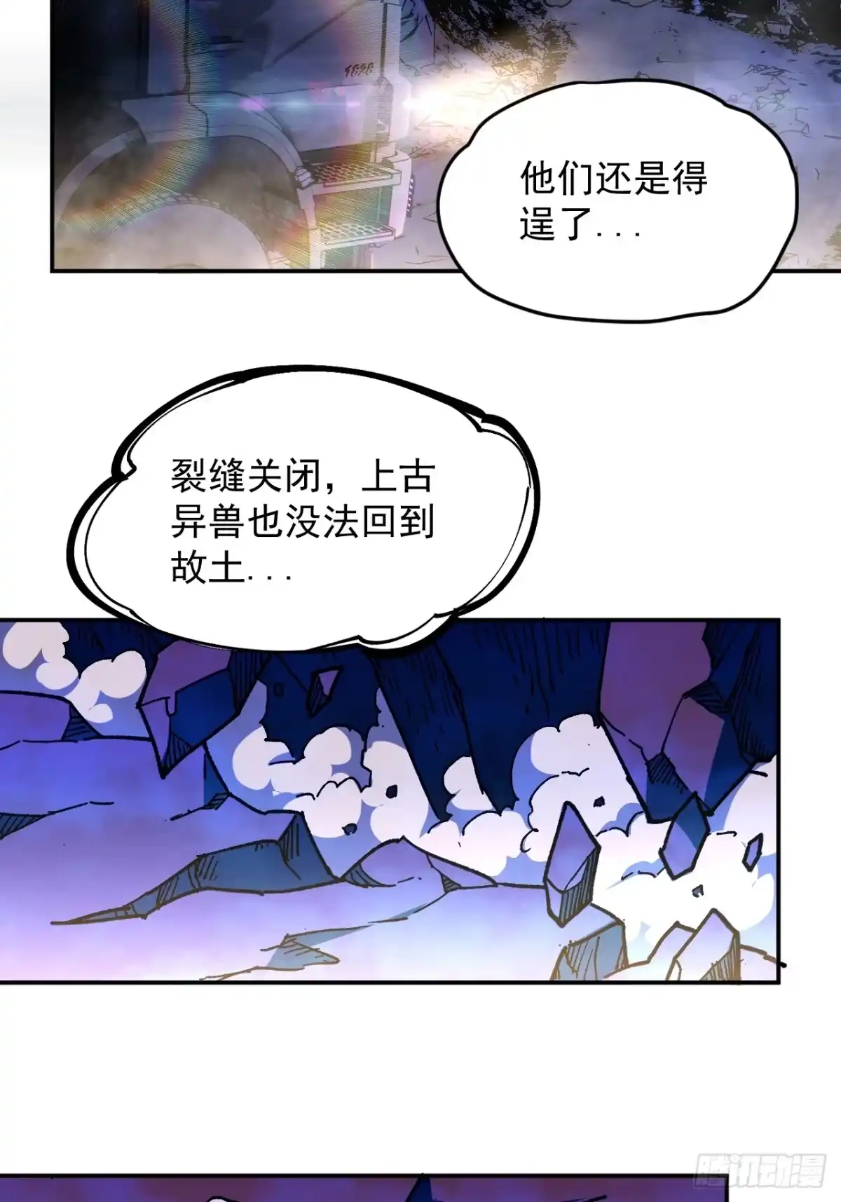 《寄宿我身，这个异生人不好惹》12-破茧计划 第29页