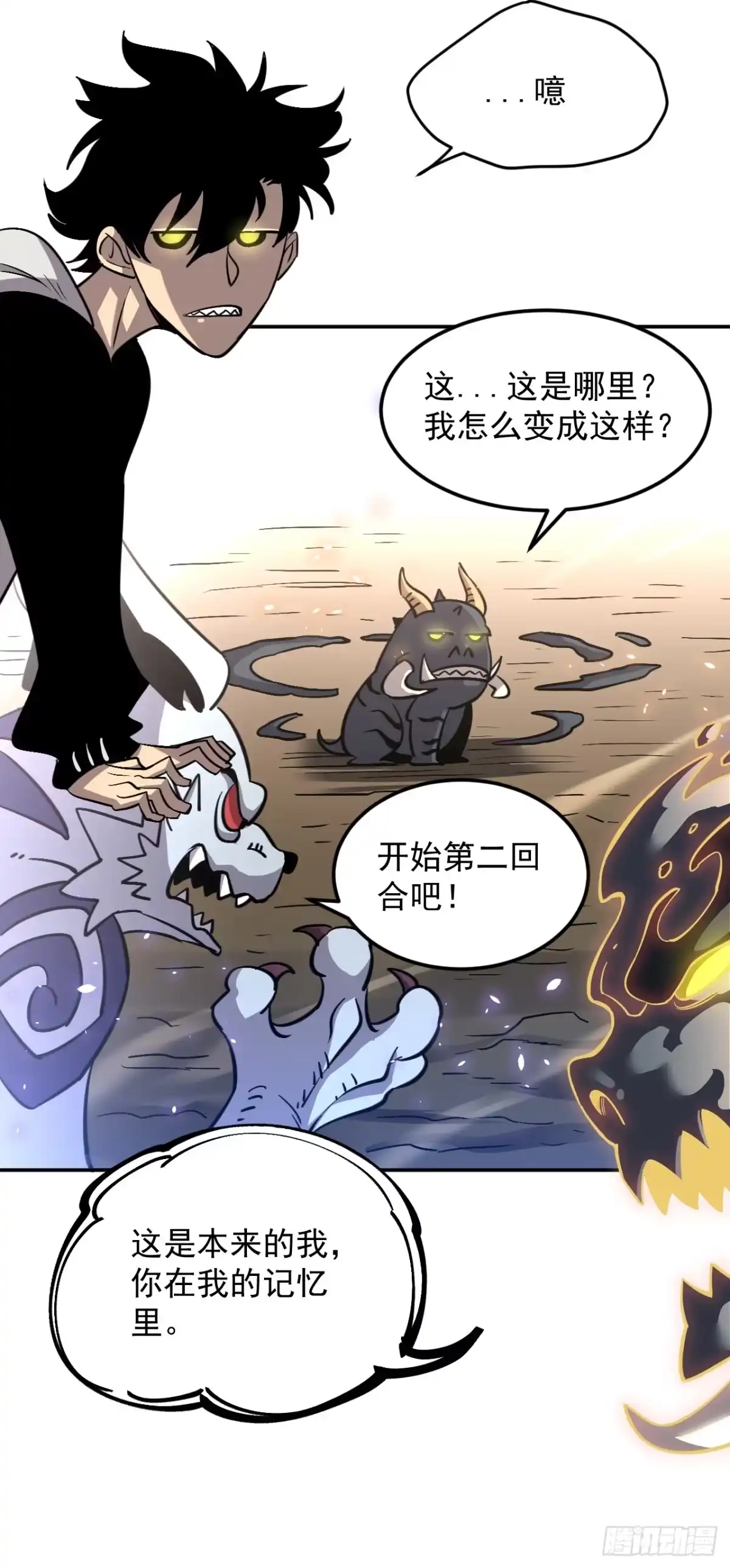 《寄宿我身，这个异生人不好惹》12-破茧计划 第9页