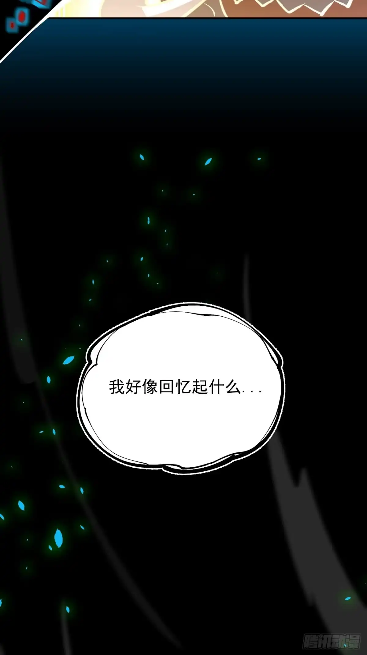 《寄宿我身，这个异生人不好惹》12-破茧计划 第2页