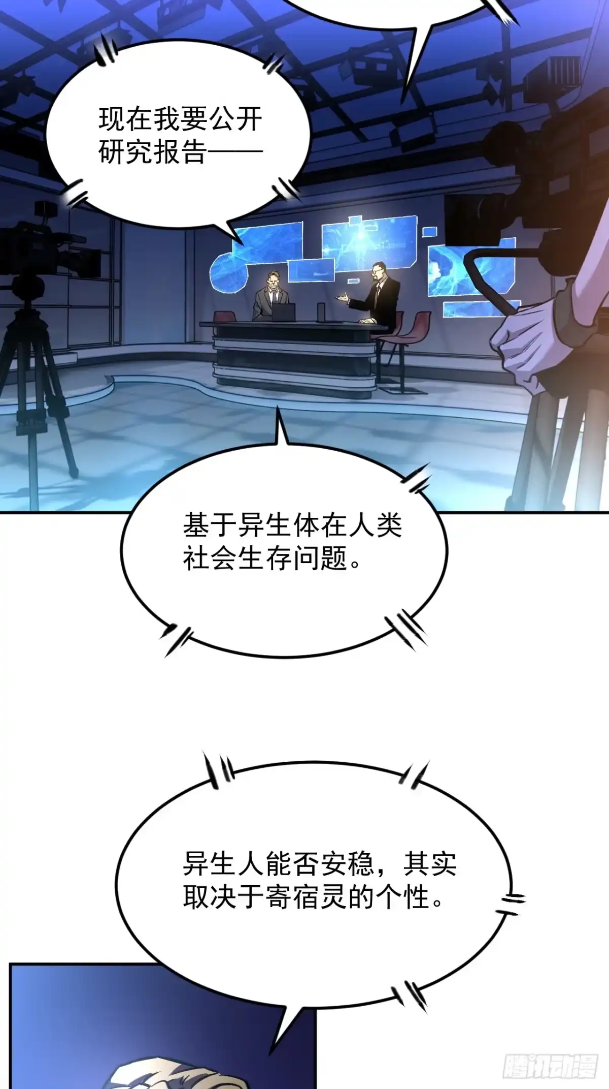 《寄宿我身，这个异生人不好惹》13-矛盾 第3页