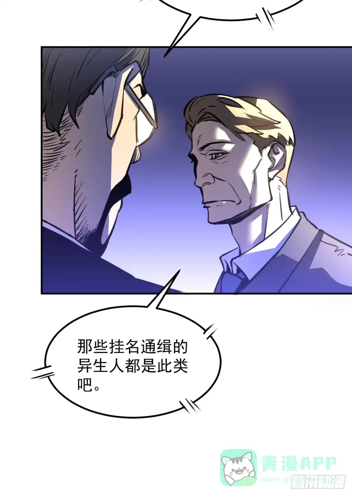 《寄宿我身，这个异生人不好惹》13-矛盾 第11页