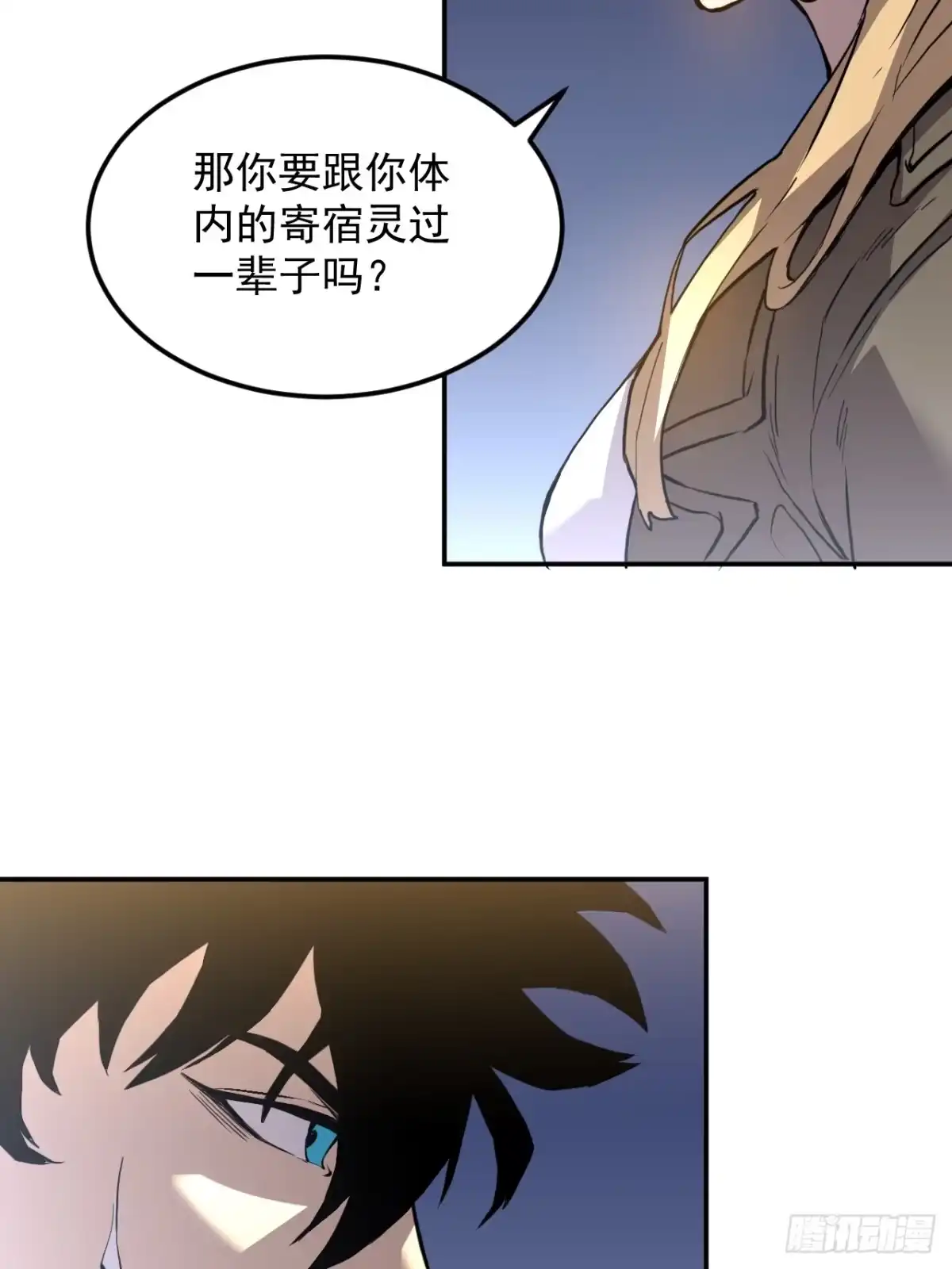 《寄宿我身，这个异生人不好惹》13-矛盾 第52页