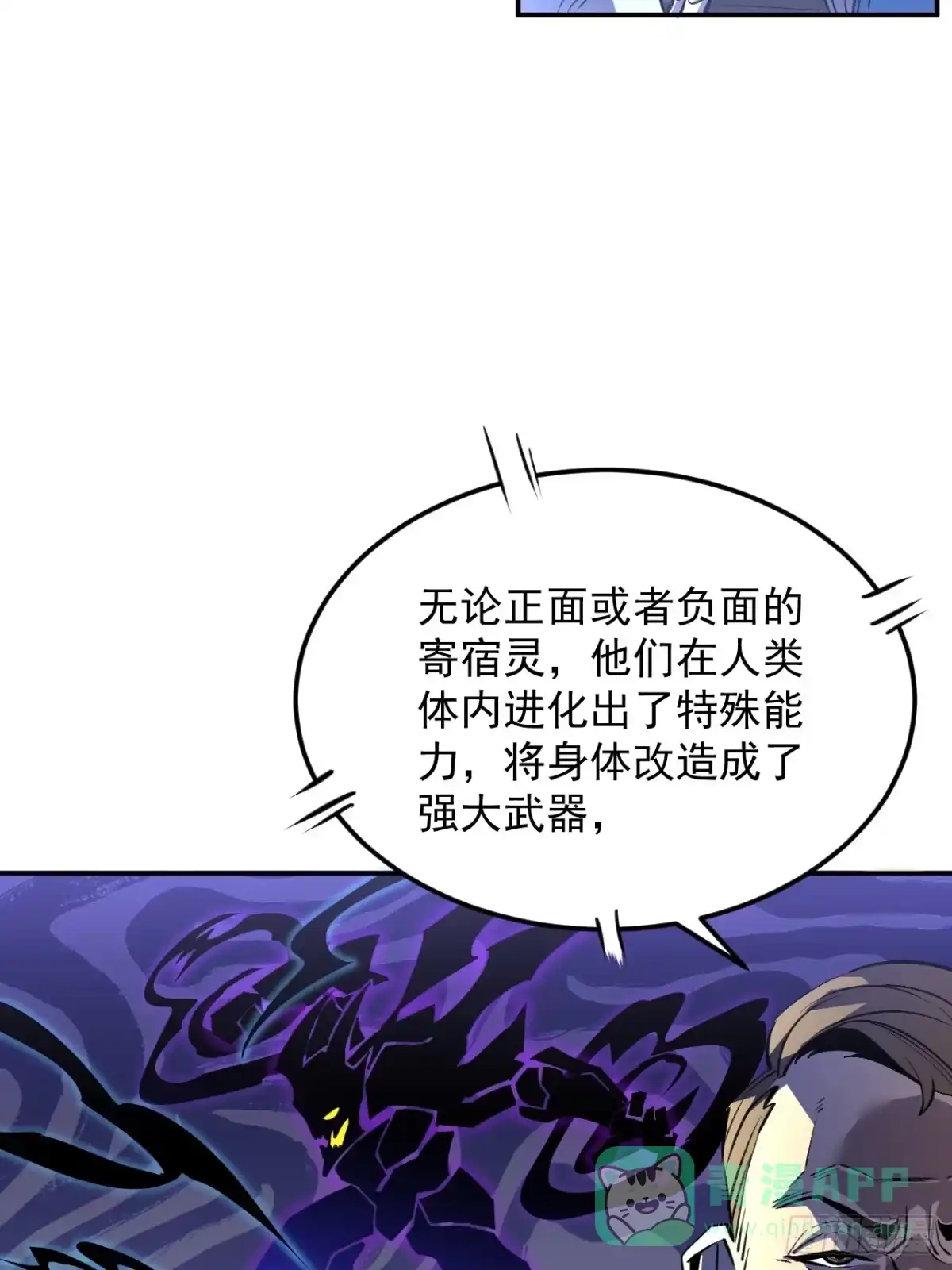 《寄宿我身，这个异生人不好惹》13-矛盾 第16页