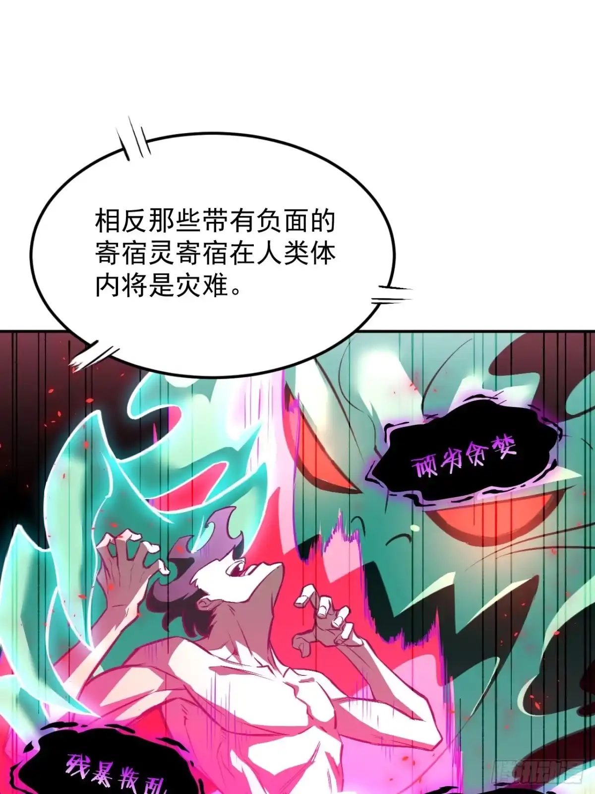 《寄宿我身，这个异生人不好惹》13-矛盾 第8页