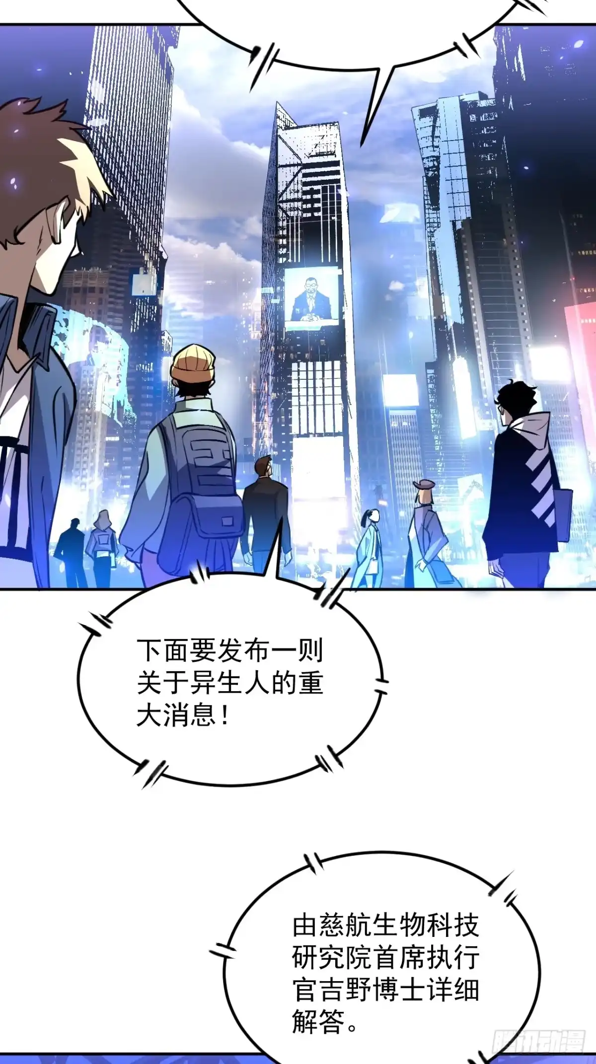 《寄宿我身，这个异生人不好惹》13-矛盾 第2页