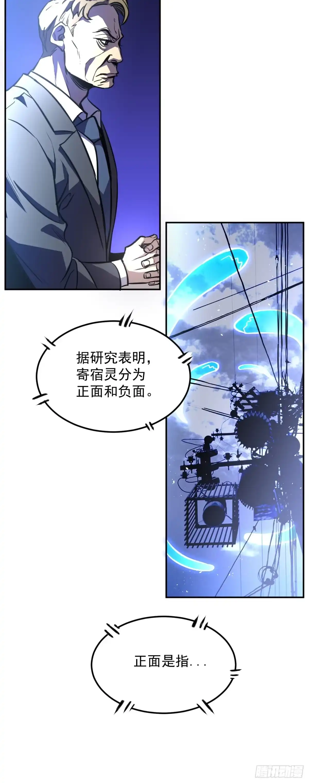 《寄宿我身，这个异生人不好惹》13-矛盾 第4页