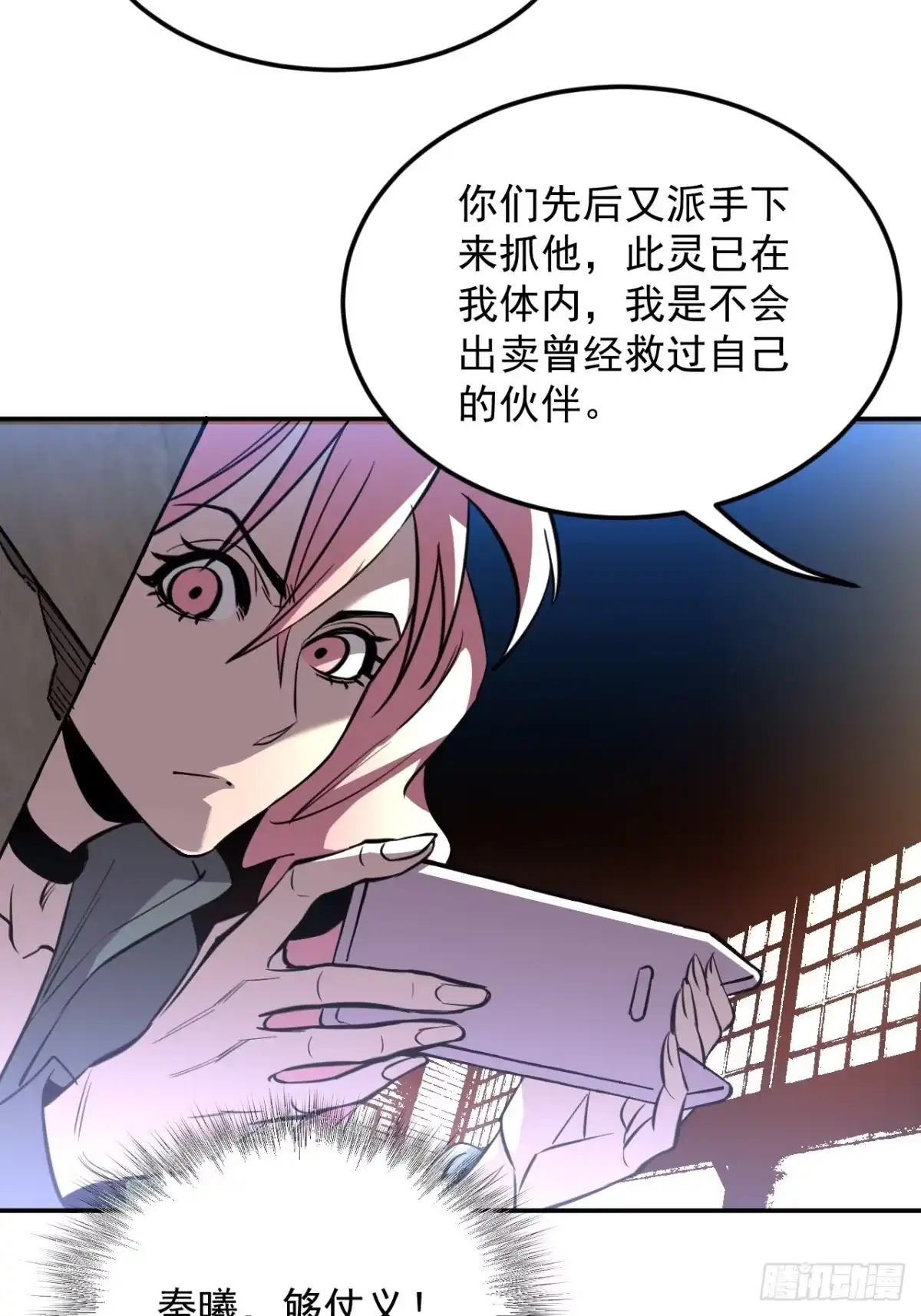 《寄宿我身，这个异生人不好惹》13-矛盾 第42页
